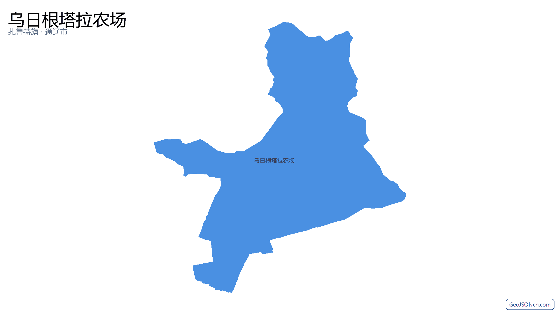 乌日根塔拉农场行政区划边界地图(扎鲁特旗·通辽市),提供GeoJSON、SHP矢量边界数据下载及高清地图大图(PNG/JPG) - GeoJSONcn.com