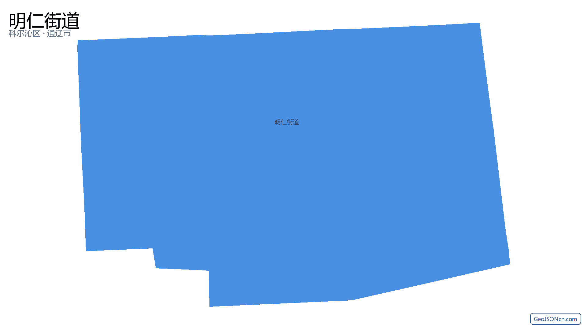 明仁街道行政区划边界地图（科尔沁区·通辽市）,提供GeoJSON、SHP矢量边界数据下载及高清地图大图(PNG/JPG) - GeoJSONcn.com