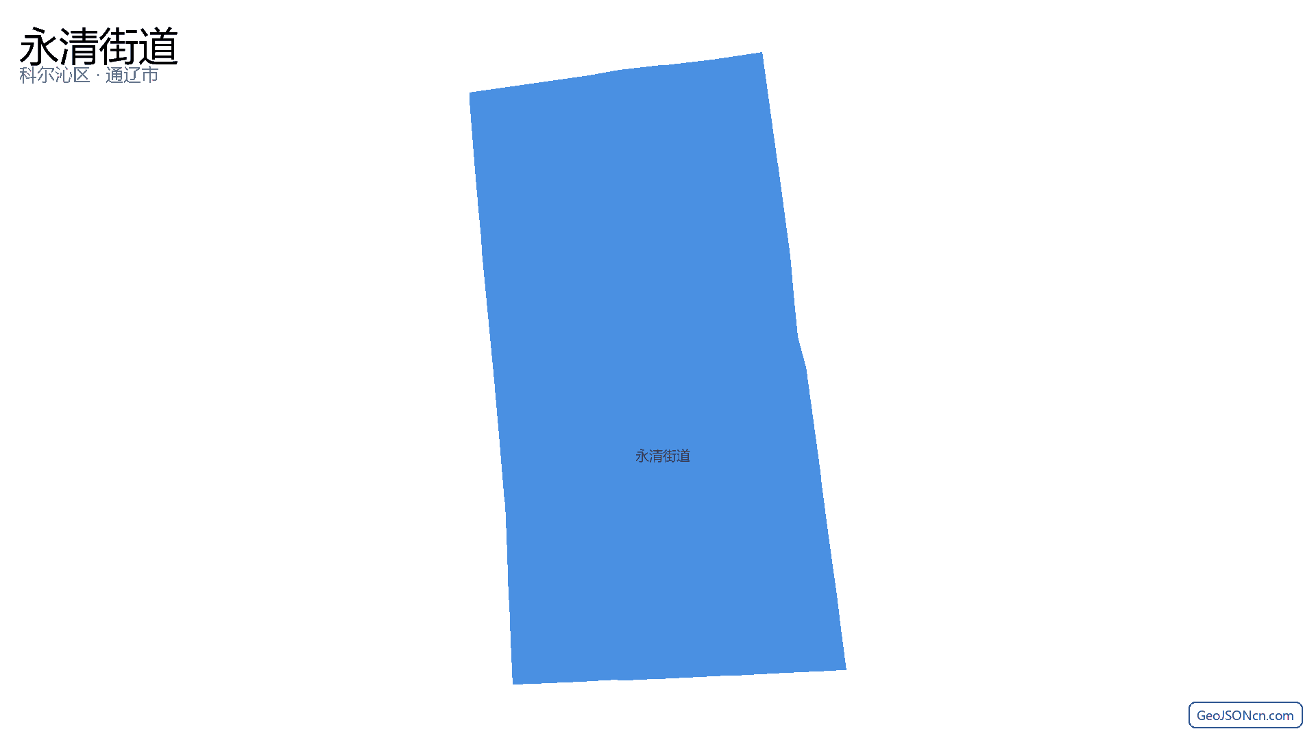 永清街道行政区划边界地图（科尔沁区·通辽市）,提供GeoJSON、SHP矢量边界数据下载及高清地图大图(PNG/JPG) - GeoJSONcn.com