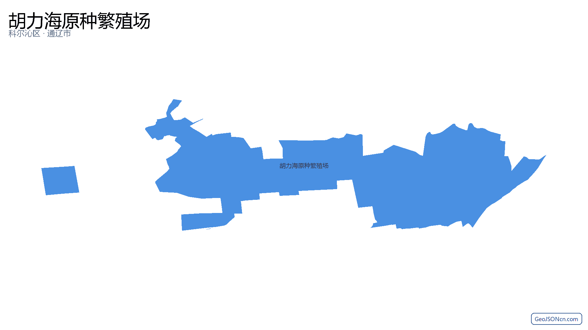 胡力海原种繁殖场行政区划边界地图（科尔沁区·通辽市）,提供GeoJSON、SHP矢量边界数据下载及高清地图大图(PNG/JPG) - GeoJSONcn.com