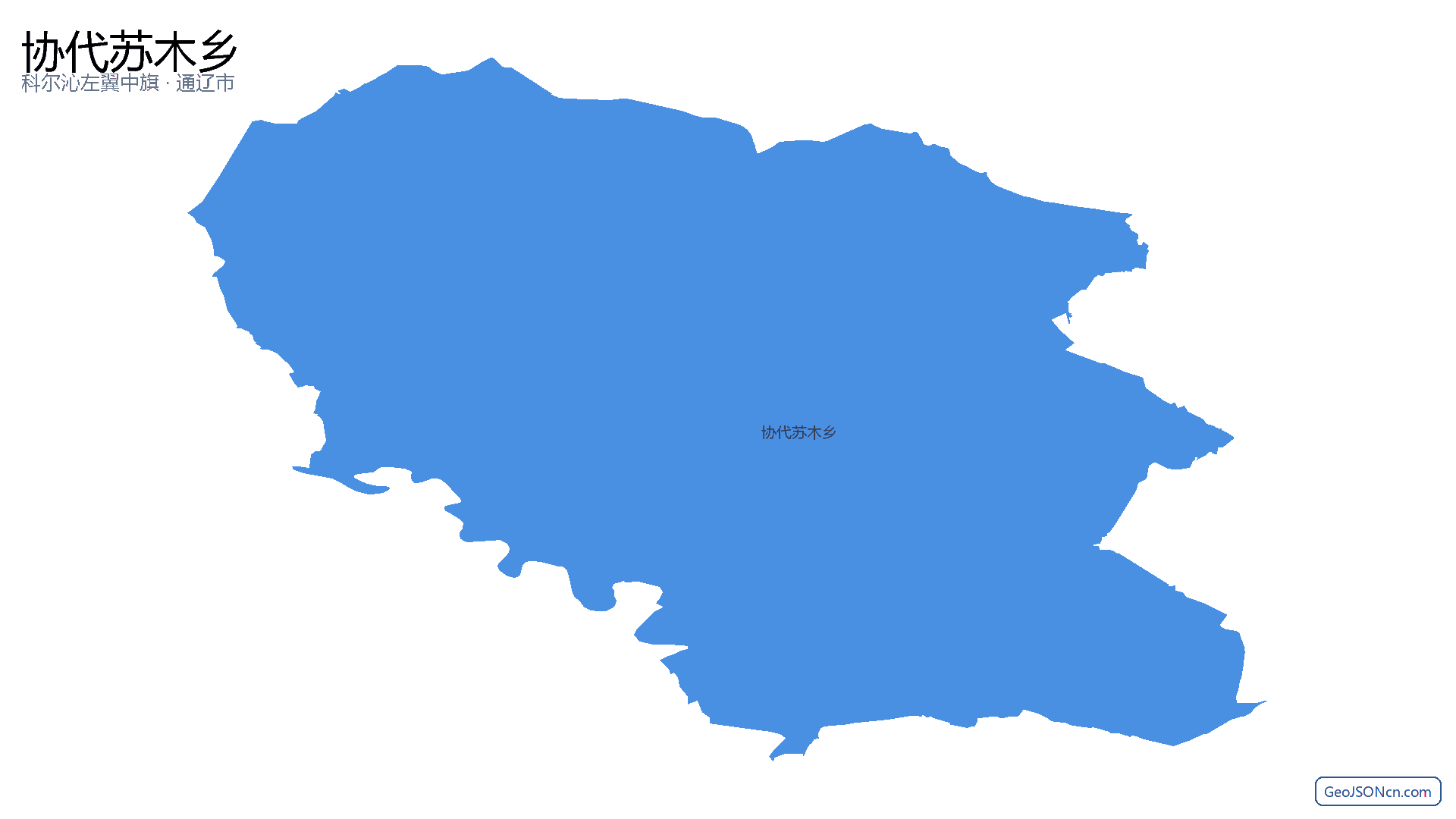 协代苏木乡行政区划边界地图（科尔沁左翼中旗·通辽市）,提供GeoJSON、SHP矢量边界数据下载及高清地图大图(PNG/JPG) - GeoJSONcn.com