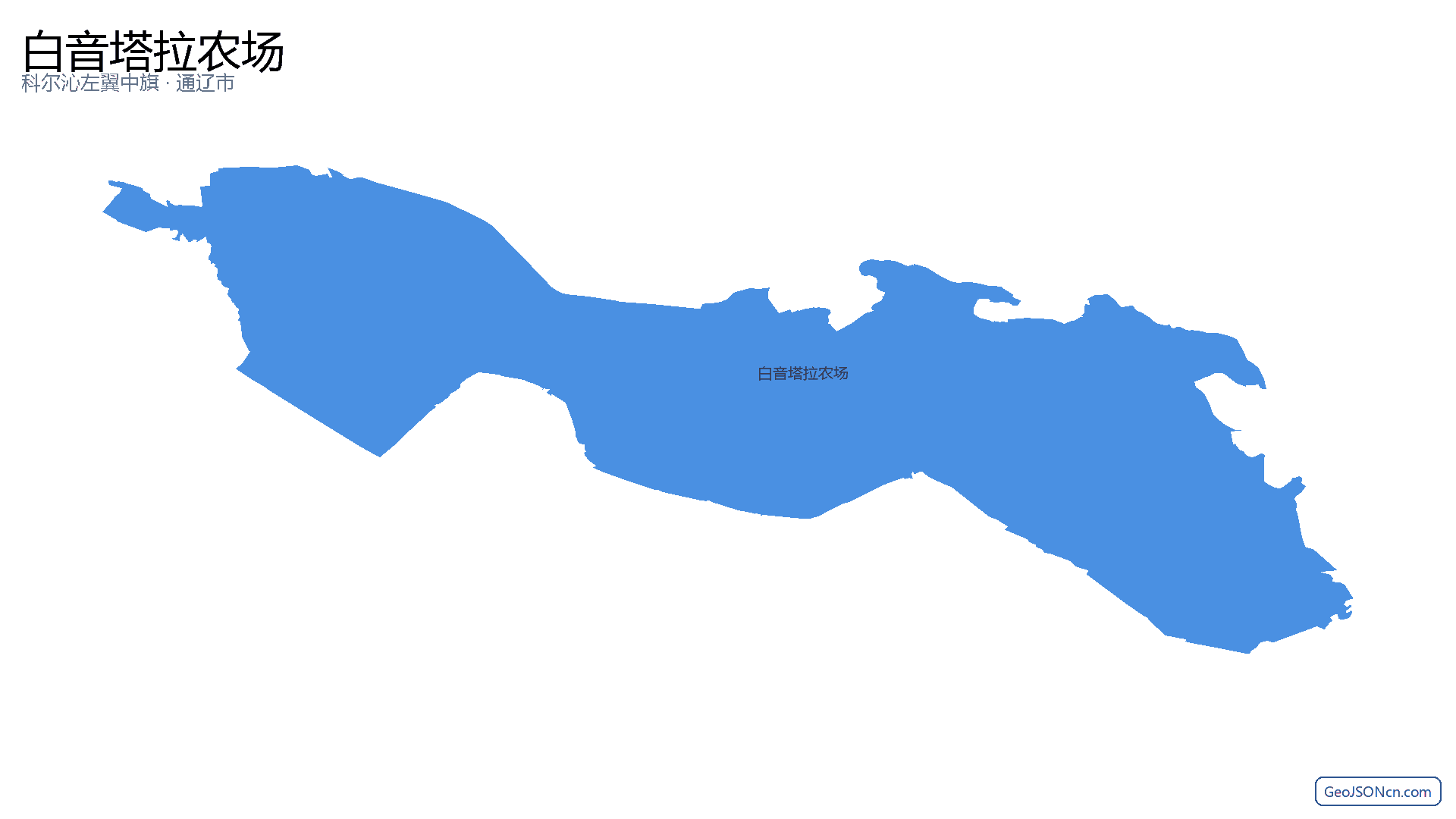 白音塔拉农场行政区划边界地图(科尔沁左翼中旗·通辽市),提供GeoJSON、SHP矢量边界数据下载及高清地图大图(PNG/JPG) - GeoJSONcn.com