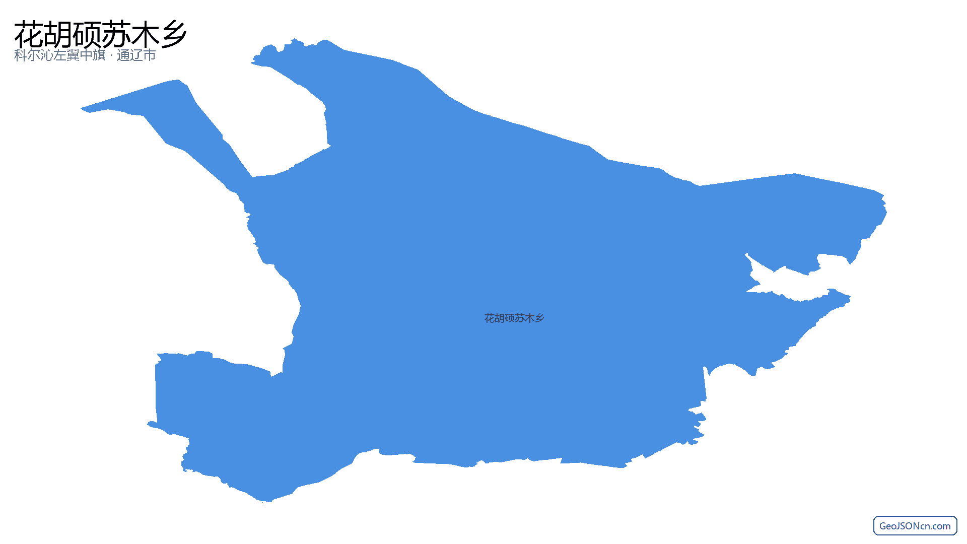 花胡硕苏木乡行政区划边界地图(科尔沁左翼中旗·通辽市),提供GeoJSON、SHP矢量边界数据下载及高清地图大图(PNG/JPG) - GeoJSONcn.com