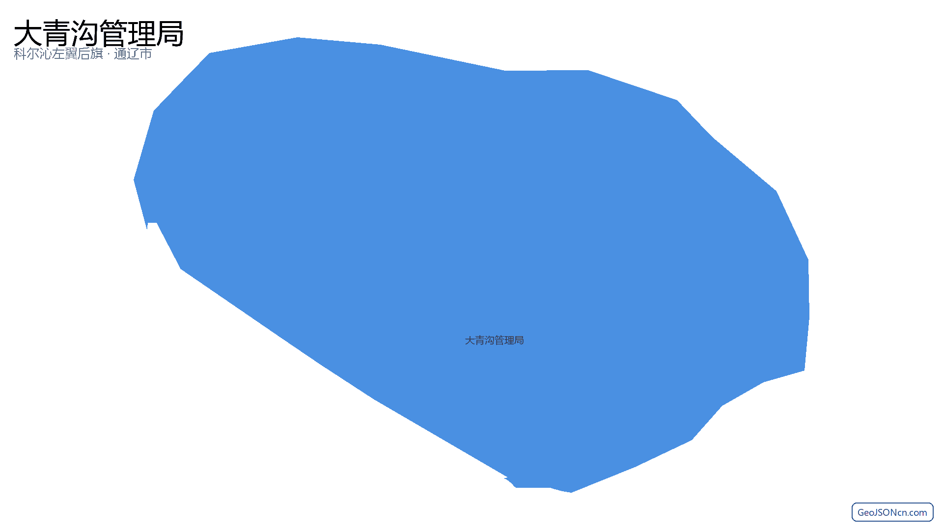大青沟管理局行政区划边界地图（科尔沁左翼后旗·通辽市）,提供GeoJSON、SHP矢量边界数据下载及高清地图大图(PNG/JPG) - GeoJSONcn.com