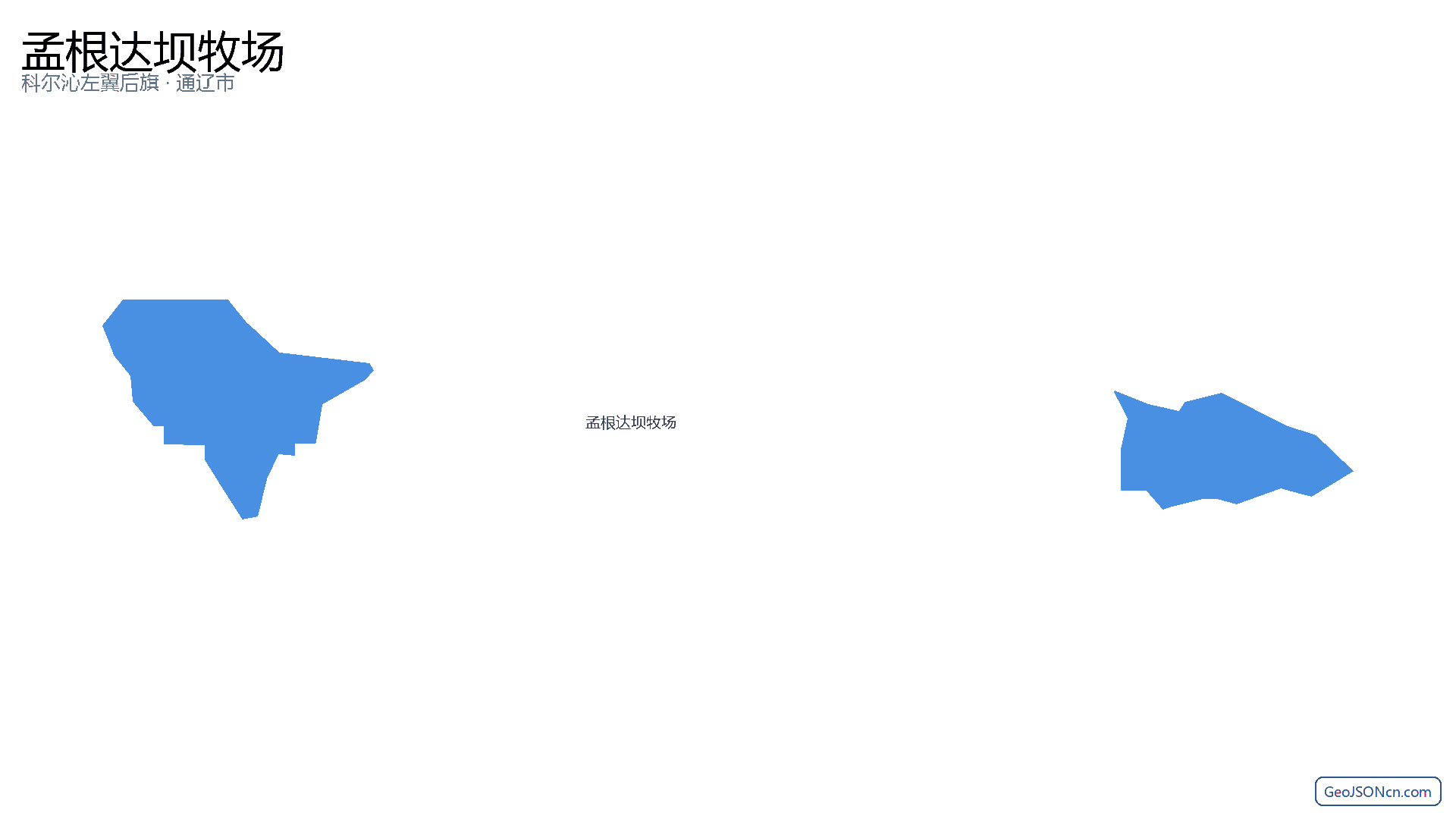 孟根达坝牧场行政区划边界地图(科尔沁左翼后旗·通辽市),提供GeoJSON、SHP矢量边界数据下载及高清地图大图(PNG/JPG) - GeoJSONcn.com