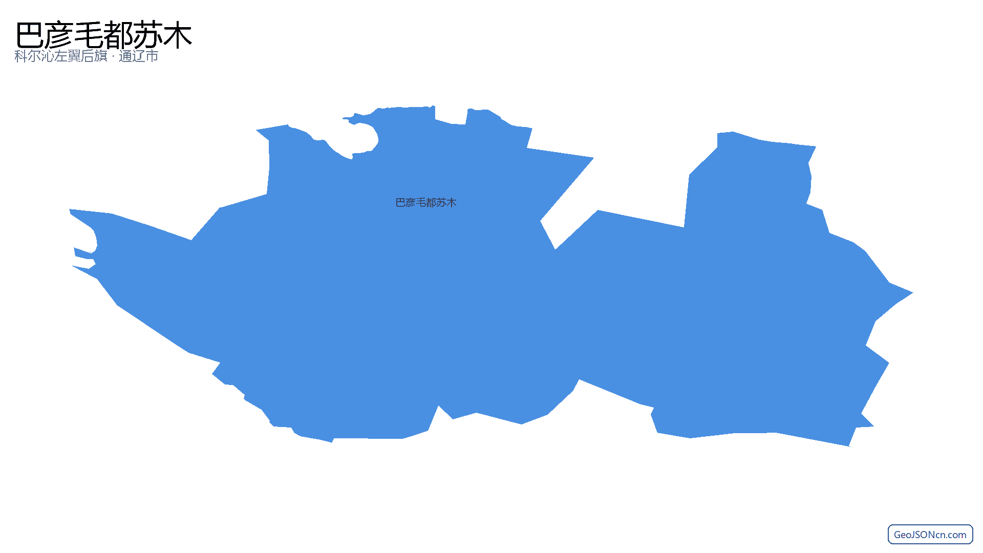 巴彦毛都苏木行政区划边界地图(科尔沁左翼后旗·通辽市),提供GeoJSON、SHP矢量边界数据下载及高清地图大图(PNG/JPG) - GeoJSONcn.com