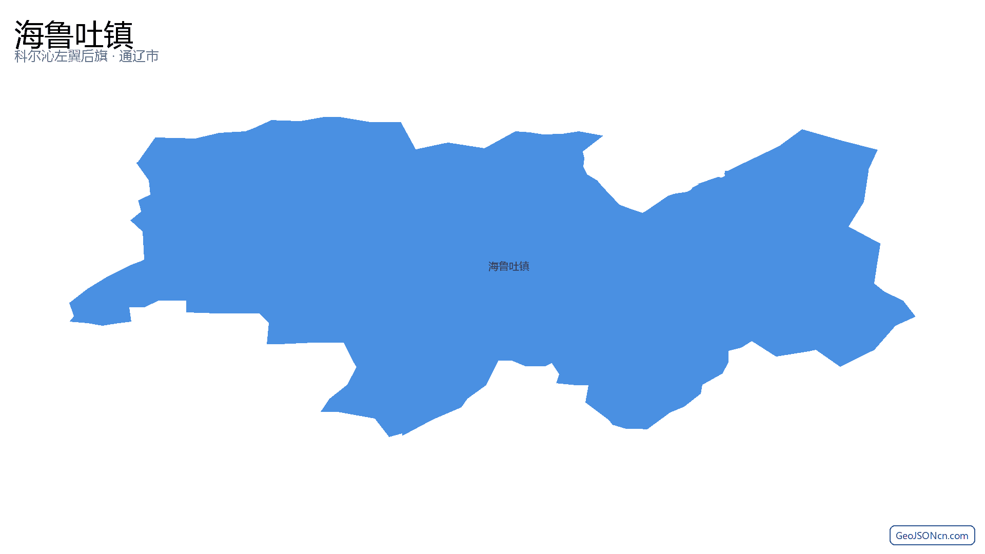 海鲁吐镇行政区划边界地图（科尔沁左翼后旗·通辽市）,提供GeoJSON、SHP矢量边界数据下载及高清地图大图(PNG/JPG) - GeoJSONcn.com