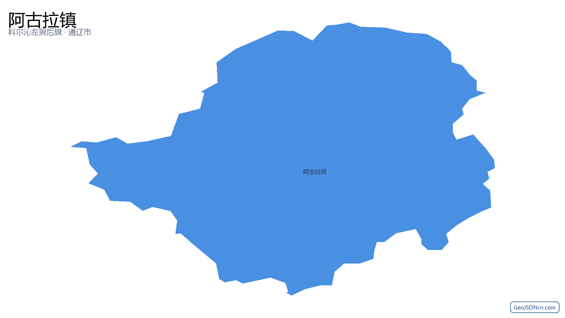 阿古拉镇行政区划边界地图(科尔沁左翼后旗·通辽市),提供GeoJSON、SHP矢量边界数据下载及高清地图大图(PNG/JPG) - GeoJSONcn.com