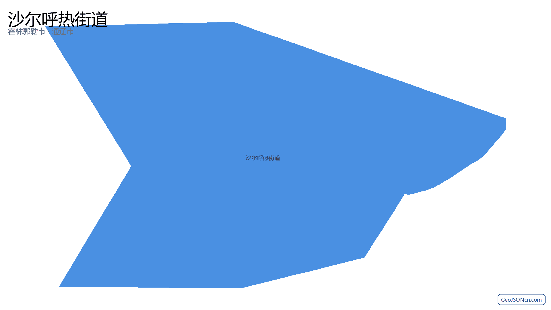 沙尔呼热街道行政区划边界地图(霍林郭勒市·通辽市),提供GeoJSON、SHP矢量边界数据下载及高清地图大图(PNG/JPG) - GeoJSONcn.com