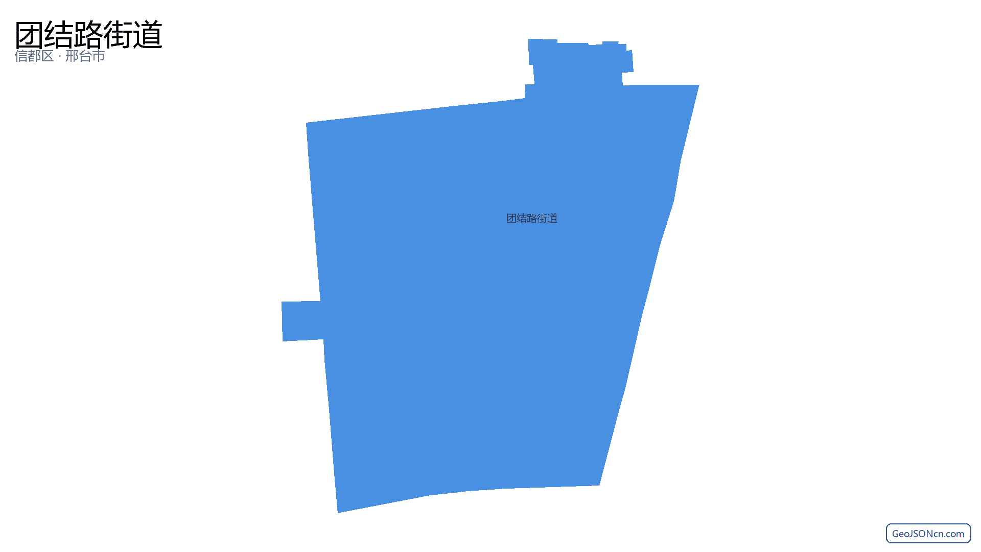 团结路街道行政区划边界地图（信都区·邢台市）,提供GeoJSON、SHP矢量边界数据下载及高清地图大图(PNG/JPG) - GeoJSONcn.com