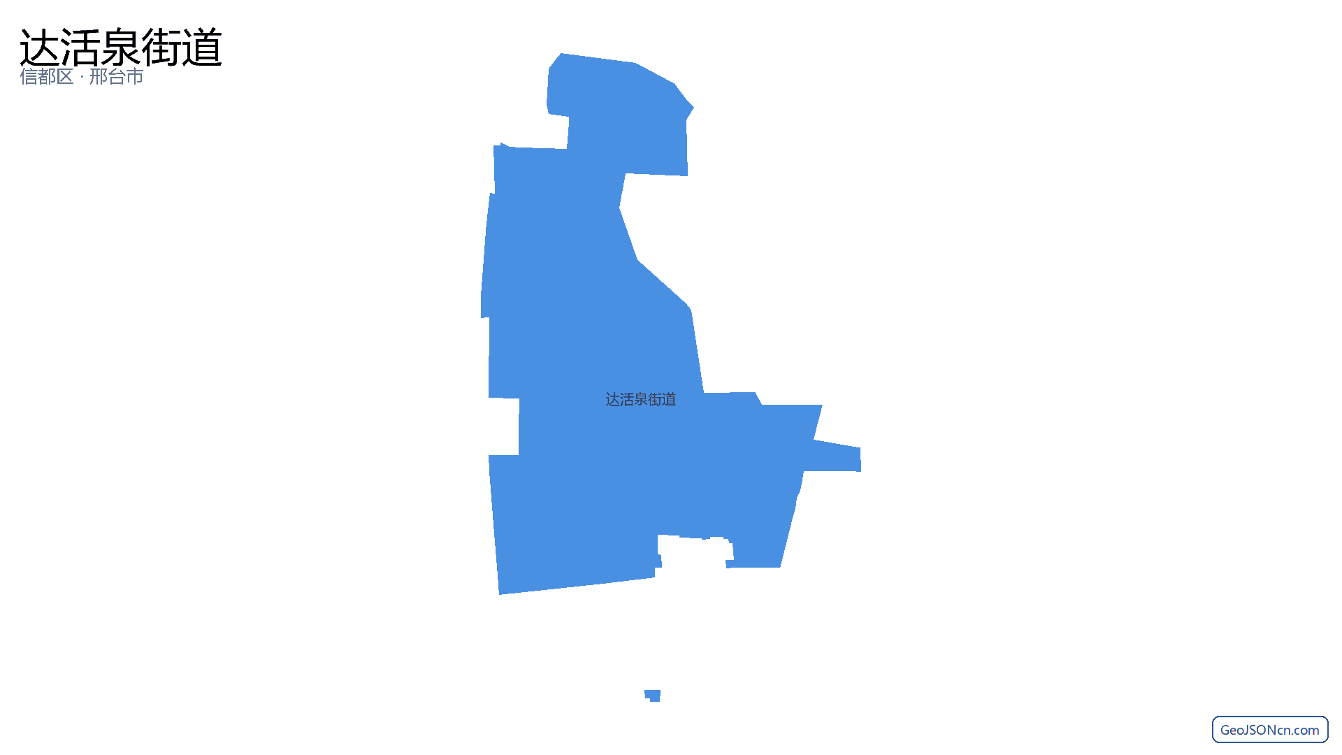 达活泉街道行政区划边界地图(信都区·邢台市),提供GeoJSON、SHP矢量边界数据下载及高清地图大图(PNG/JPG) - GeoJSONcn.com