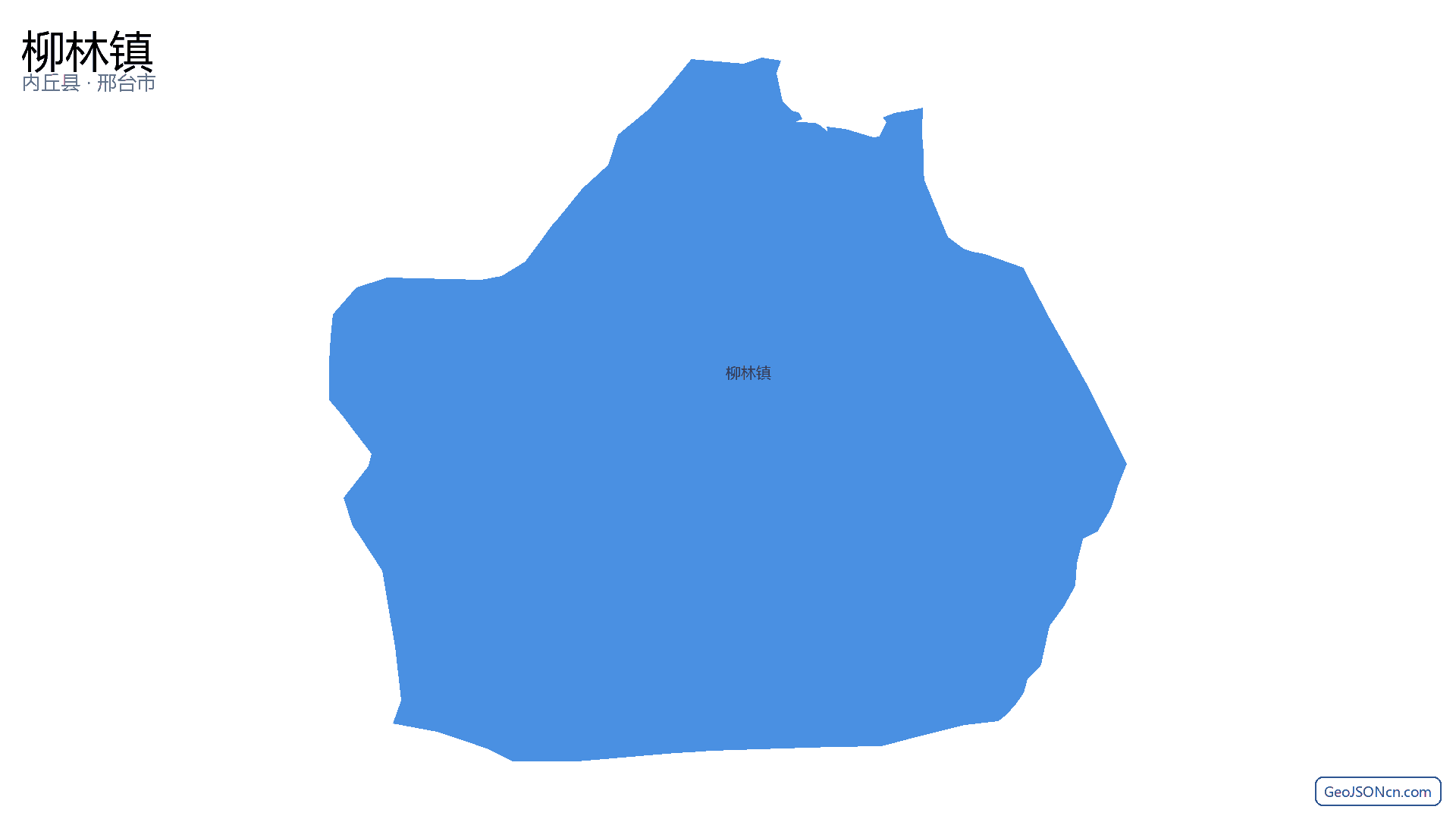 柳林镇行政区划边界地图（内丘县·邢台市）,提供GeoJSON、SHP矢量边界数据下载及高清地图大图(PNG/JPG) - GeoJSONcn.com