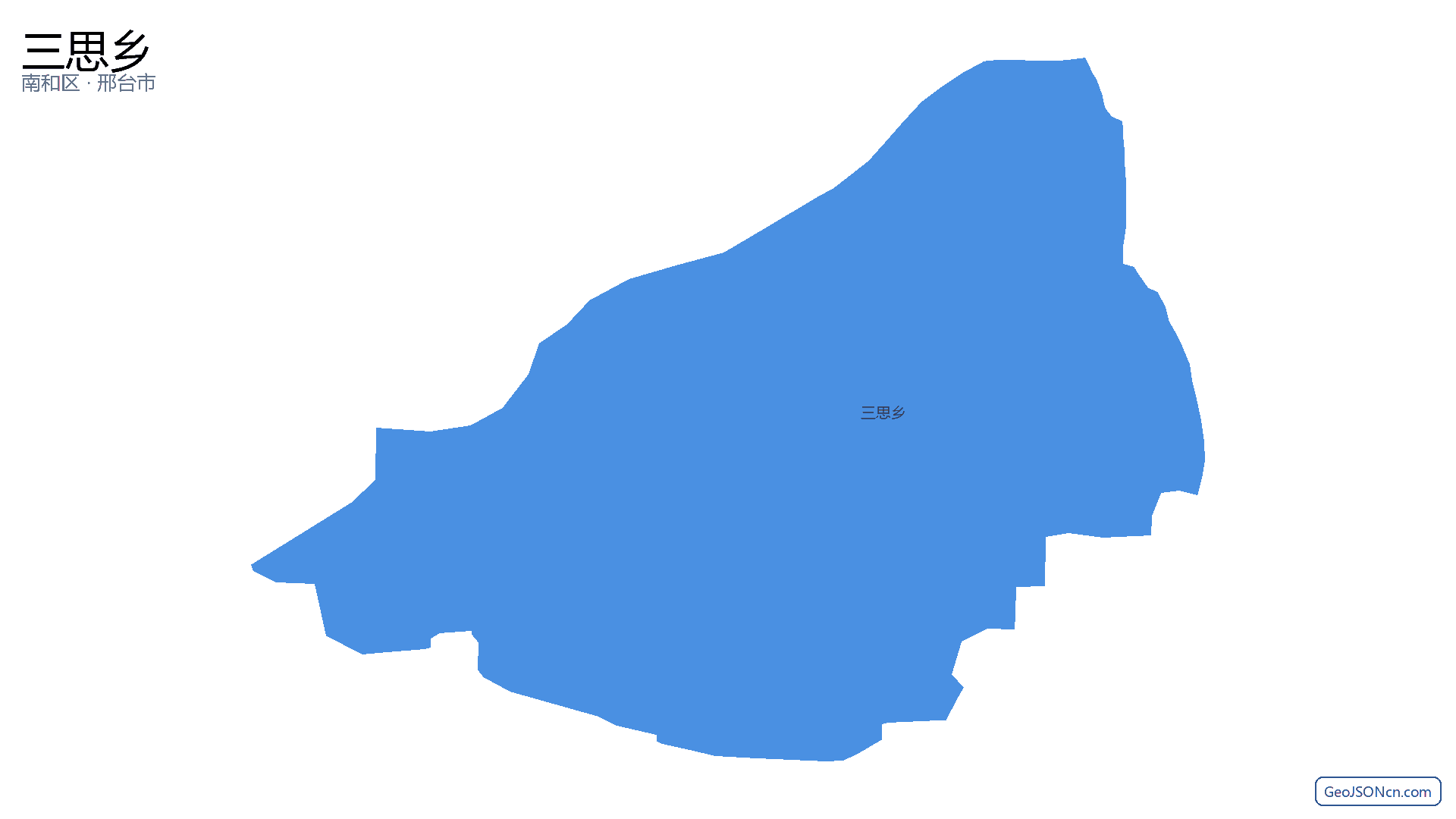 三思乡行政区划边界地图（南和区·邢台市）,提供GeoJSON、SHP矢量边界数据下载及高清地图大图(PNG/JPG) - GeoJSONcn.com