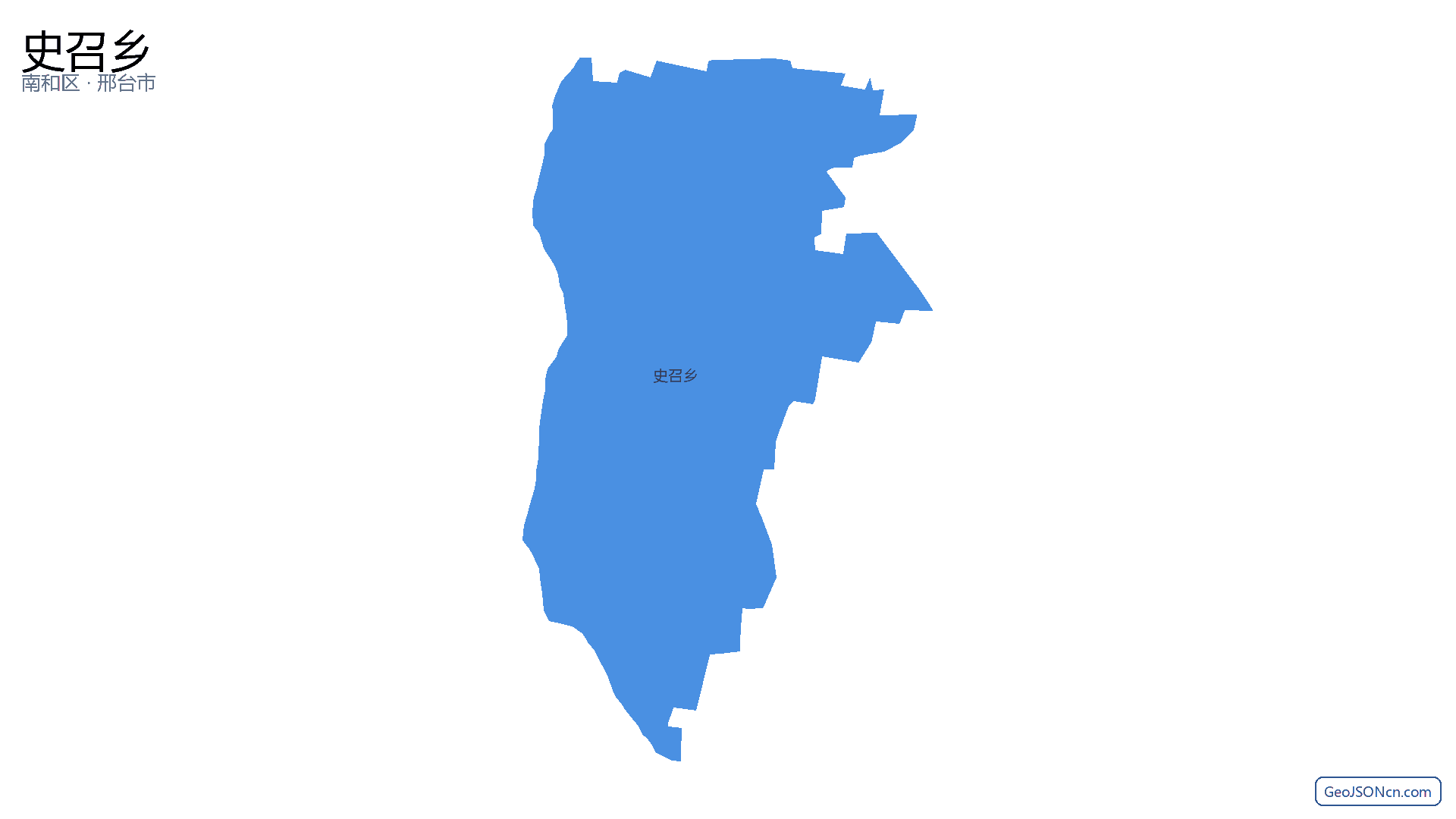史召乡行政区划边界地图（南和区·邢台市）,提供GeoJSON、SHP矢量边界数据下载及高清地图大图(PNG/JPG) - GeoJSONcn.com