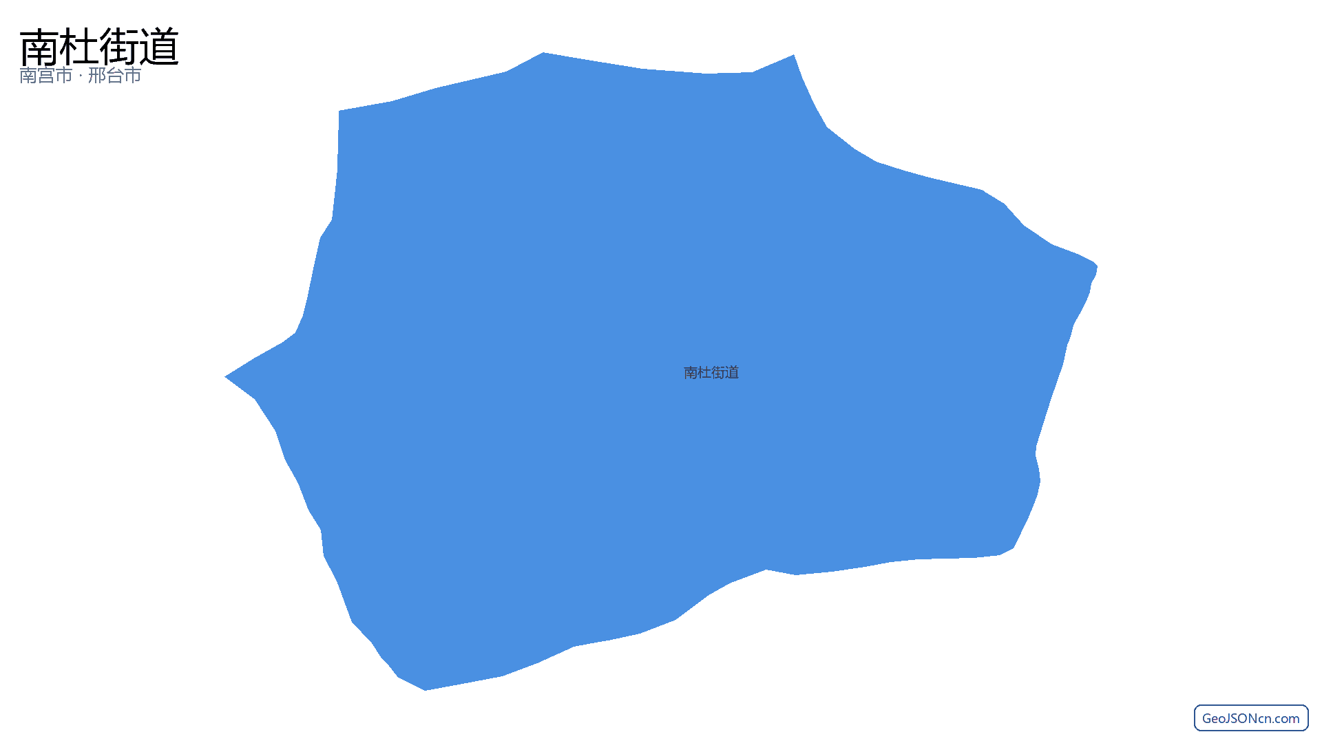 南杜街道行政区划边界地图(南宫市·邢台市),提供GeoJSON、SHP矢量边界数据下载及高清地图大图(PNG/JPG) - GeoJSONcn.com
