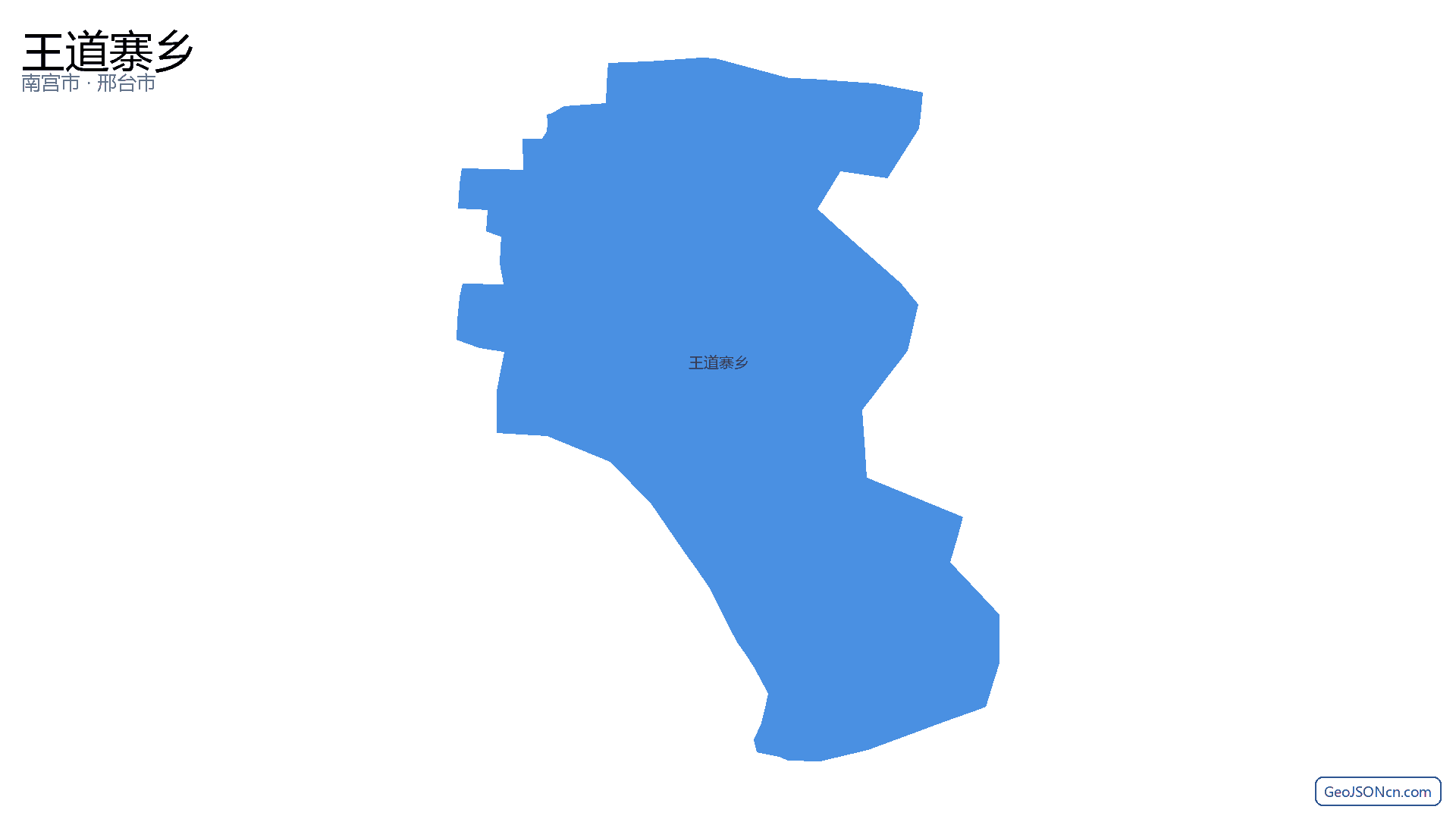 王道寨乡行政区划边界地图(南宫市·邢台市),提供GeoJSON、SHP矢量边界数据下载及高清地图大图(PNG/JPG) - GeoJSONcn.com