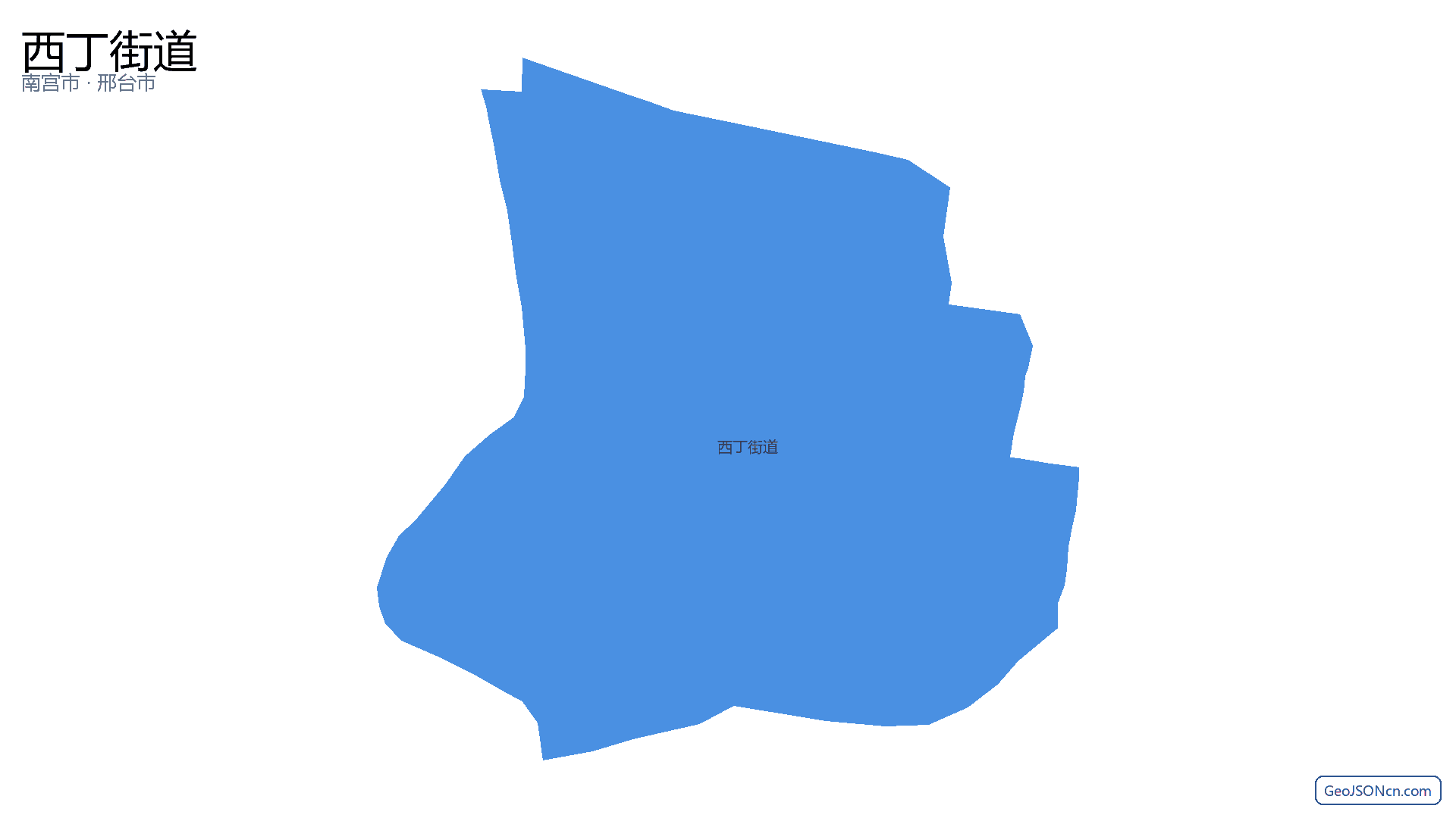 西丁街道行政区划边界地图（南宫市·邢台市）,提供GeoJSON、SHP矢量边界数据下载及高清地图大图(PNG/JPG) - GeoJSONcn.com