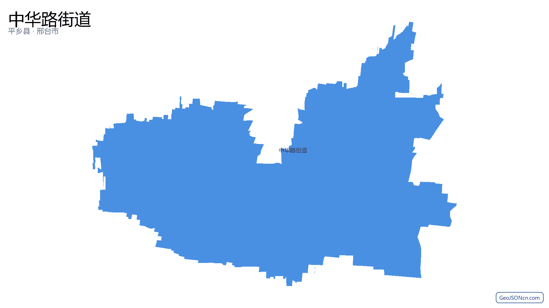 中华路街道行政区划边界地图(平乡县·邢台市),提供GeoJSON、SHP矢量边界数据下载及高清地图大图(PNG/JPG) - GeoJSONcn.com