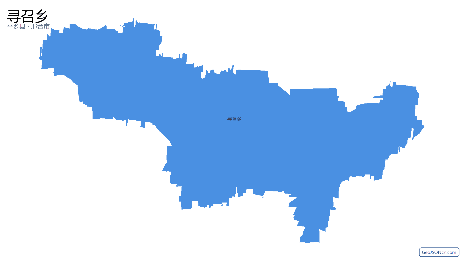寻召乡行政区划边界地图（平乡县·邢台市）,提供GeoJSON、SHP矢量边界数据下载及高清地图大图(PNG/JPG) - GeoJSONcn.com