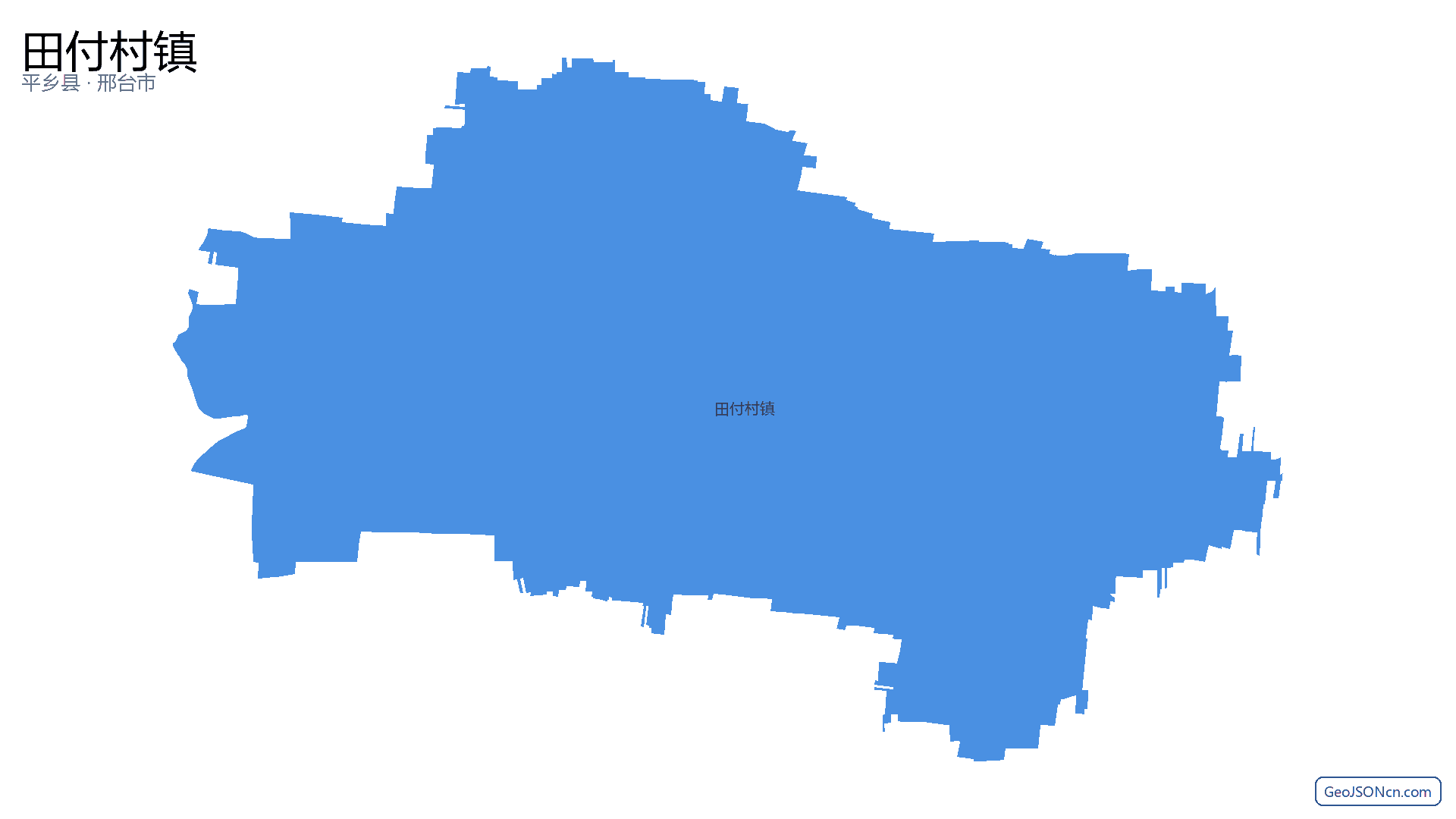 田付村镇行政区划边界地图（平乡县·邢台市）,提供GeoJSON、SHP矢量边界数据下载及高清地图大图(PNG/JPG) - GeoJSONcn.com
