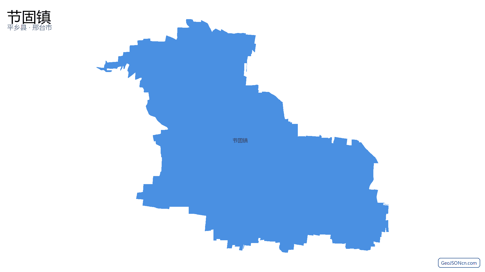 节固镇行政区划边界地图（平乡县·邢台市）,提供GeoJSON、SHP矢量边界数据下载及高清地图大图(PNG/JPG) - GeoJSONcn.com