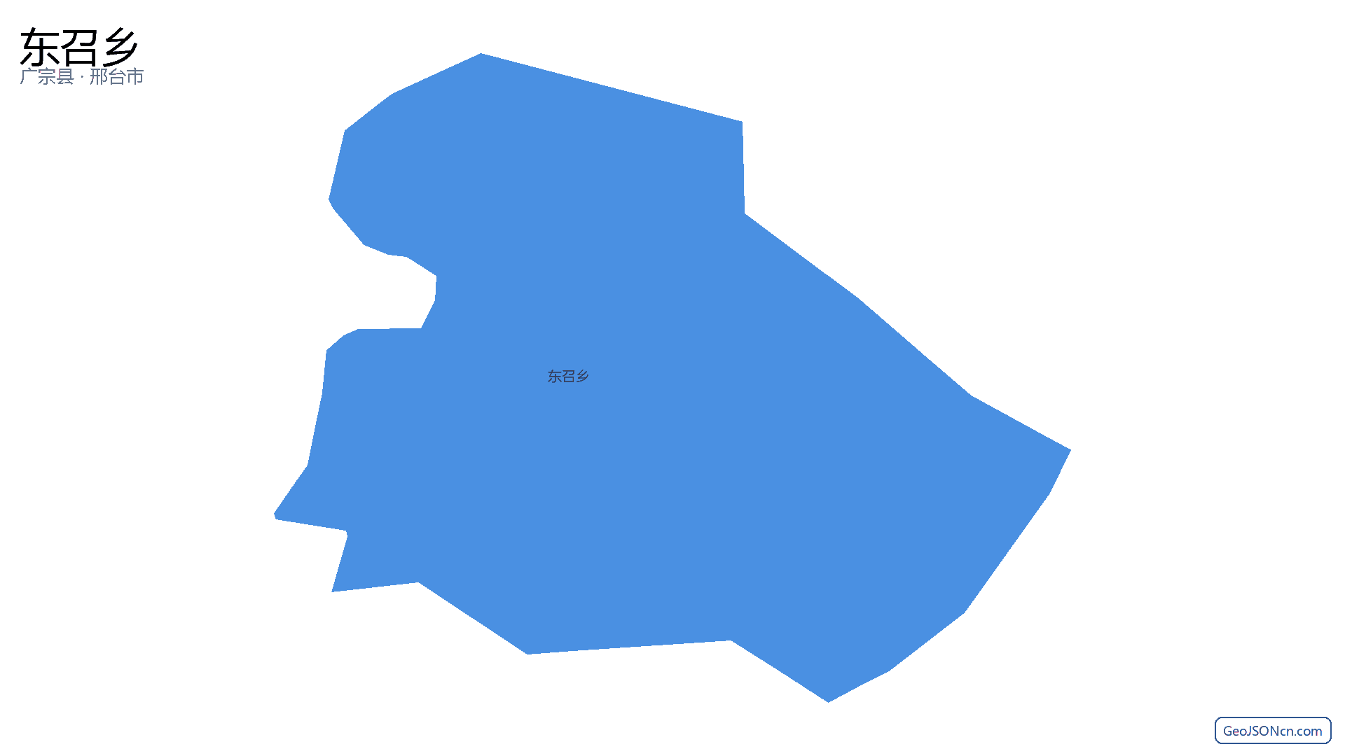 东召乡行政区划边界地图(广宗县·邢台市),提供GeoJSON、SHP矢量边界数据下载及高清地图大图(PNG/JPG) - GeoJSONcn.com