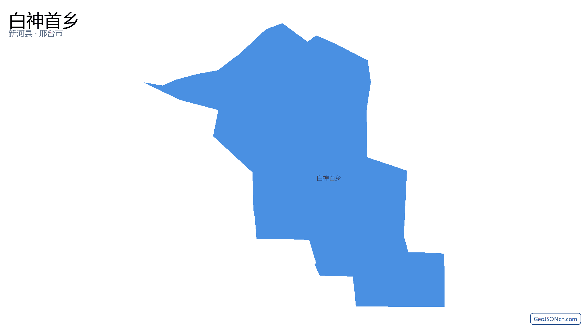 白神首乡行政区划边界地图（新河县·邢台市）,提供GeoJSON、SHP矢量边界数据下载及高清地图大图(PNG/JPG) - GeoJSONcn.com