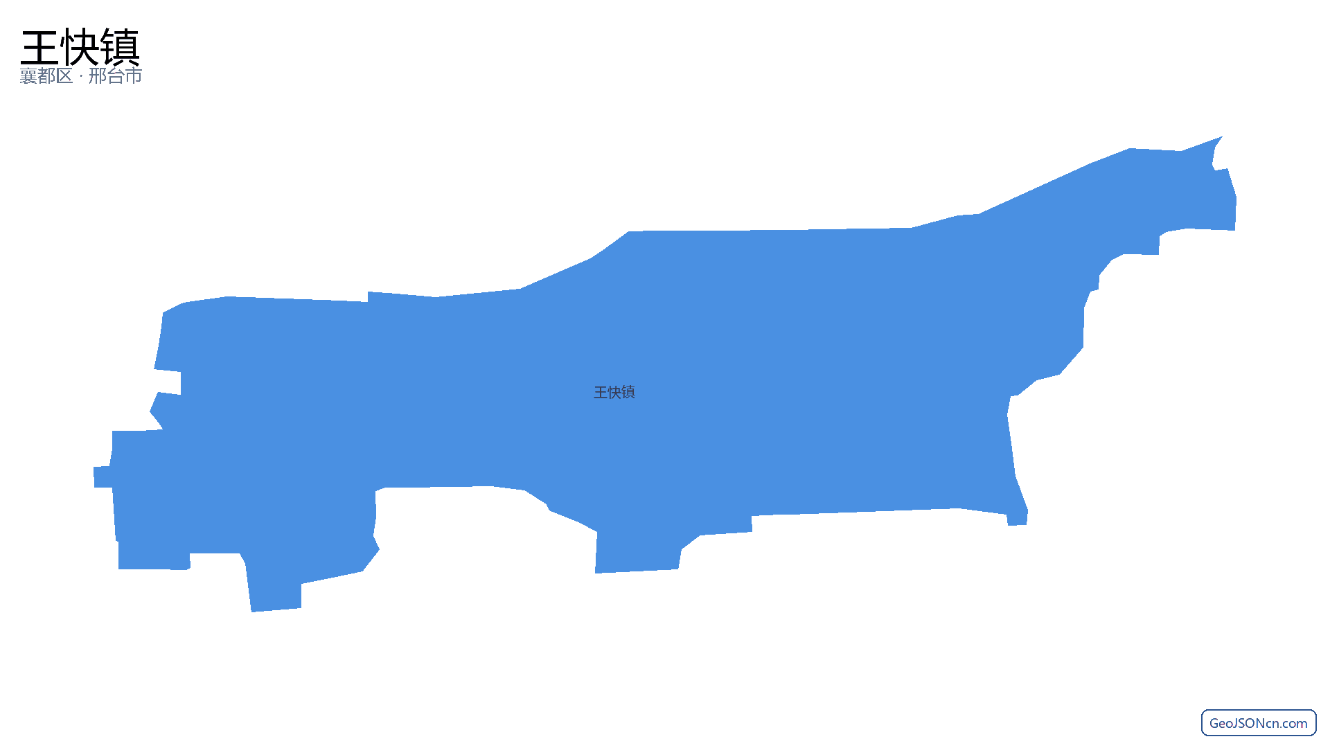 王快镇行政区划边界地图(襄都区·邢台市),提供GeoJSON、SHP矢量边界数据下载及高清地图大图(PNG/JPG) - GeoJSONcn.com
