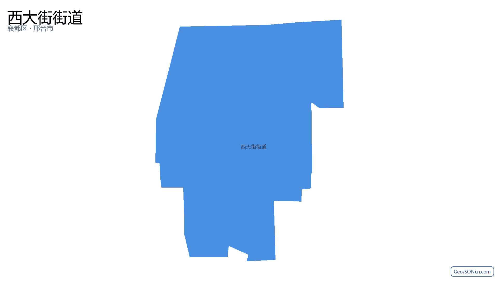 西大街街道行政区划边界地图（襄都区·邢台市）,提供GeoJSON、SHP矢量边界数据下载及高清地图大图(PNG/JPG) - GeoJSONcn.com