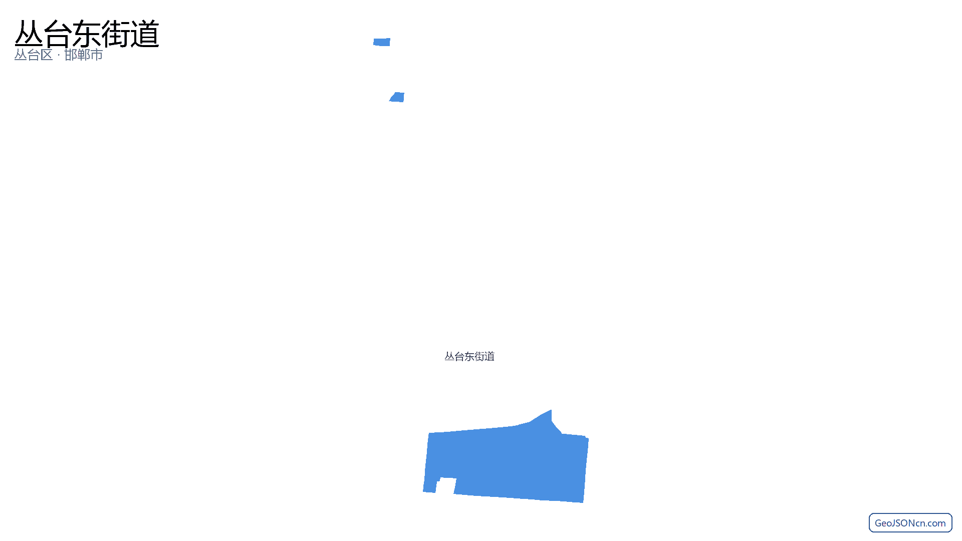 丛台东街道行政区划边界地图（丛台区·邯郸市）,提供GeoJSON、SHP矢量边界数据下载及高清地图大图(PNG/JPG) - GeoJSONcn.com