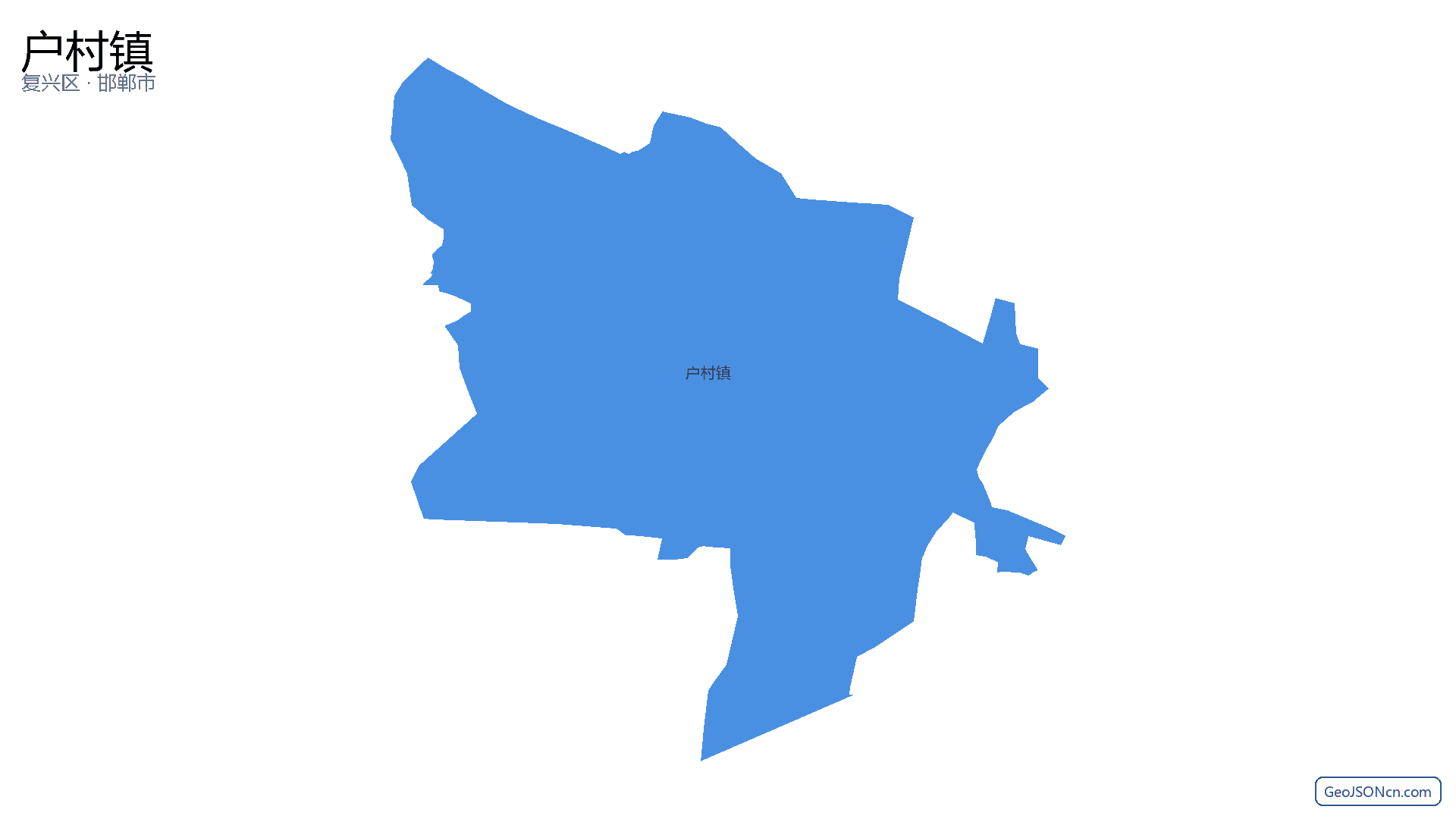 户村镇行政区划边界地图(复兴区·邯郸市),提供GeoJSON、SHP矢量边界数据下载及高清地图大图(PNG/JPG) - GeoJSONcn.com