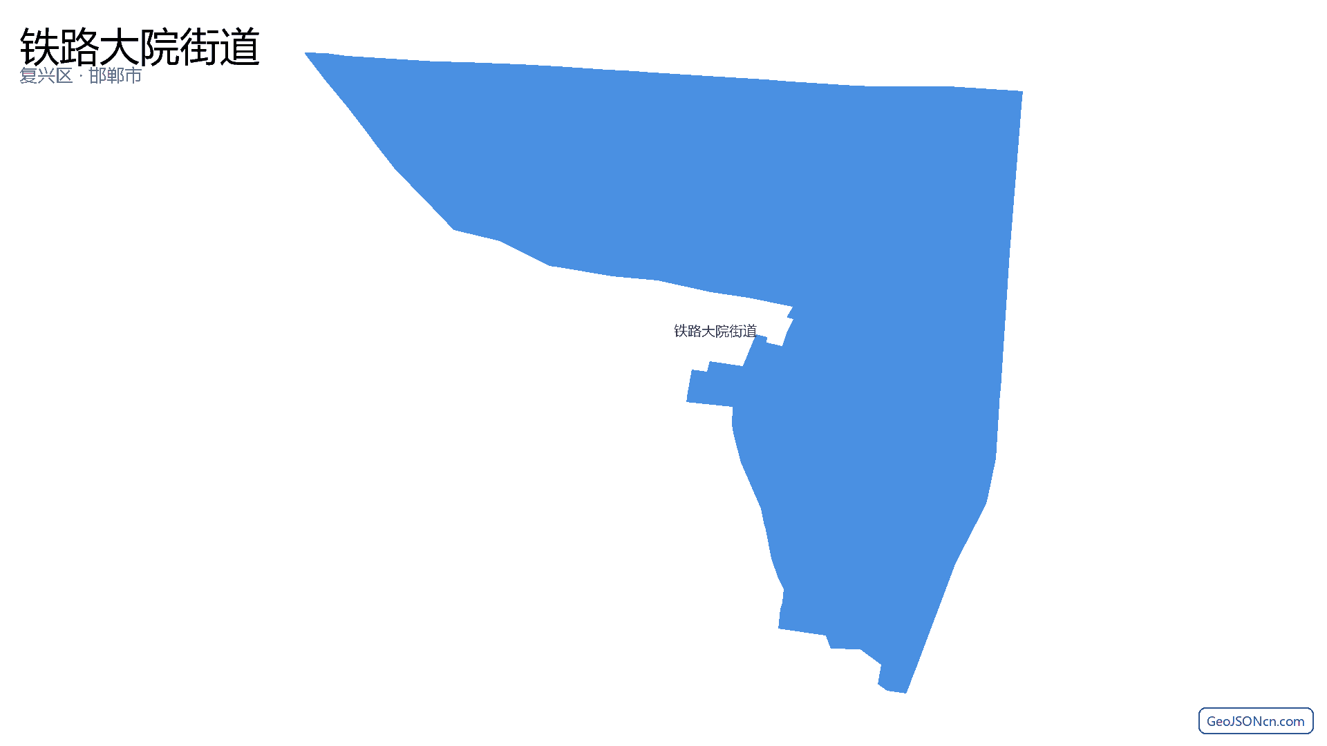 铁路大院街道行政区划边界地图(复兴区·邯郸市),提供GeoJSON、SHP矢量边界数据下载及高清地图大图(PNG/JPG) - GeoJSONcn.com