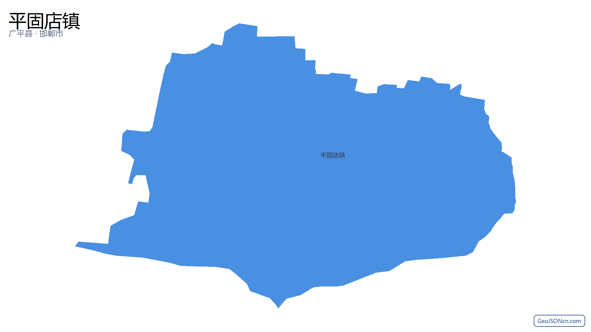 平固店镇行政区划边界地图（广平县·邯郸市）,提供GeoJSON、SHP矢量边界数据下载及高清地图大图(PNG/JPG) - GeoJSONcn.com