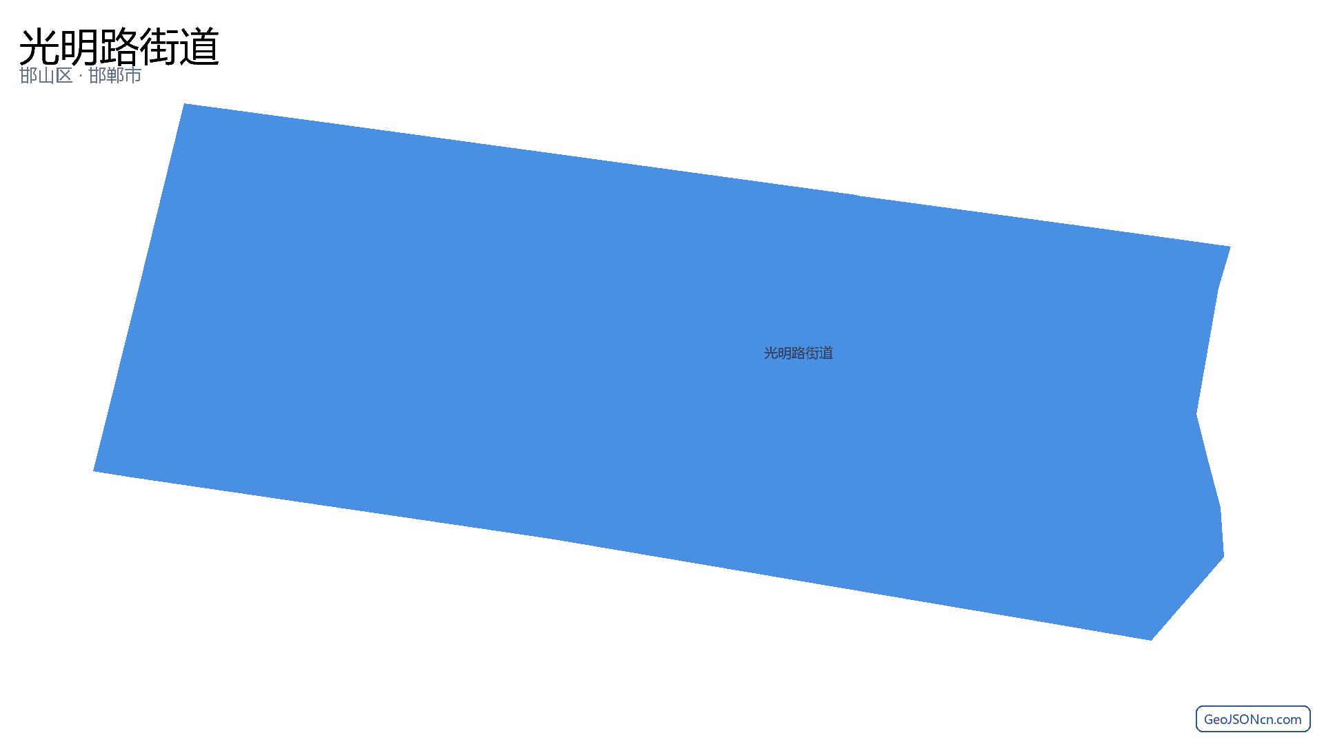 光明路街道行政区划边界地图（邯山区·邯郸市）,提供GeoJSON、SHP矢量边界数据下载及高清地图大图(PNG/JPG) - GeoJSONcn.com