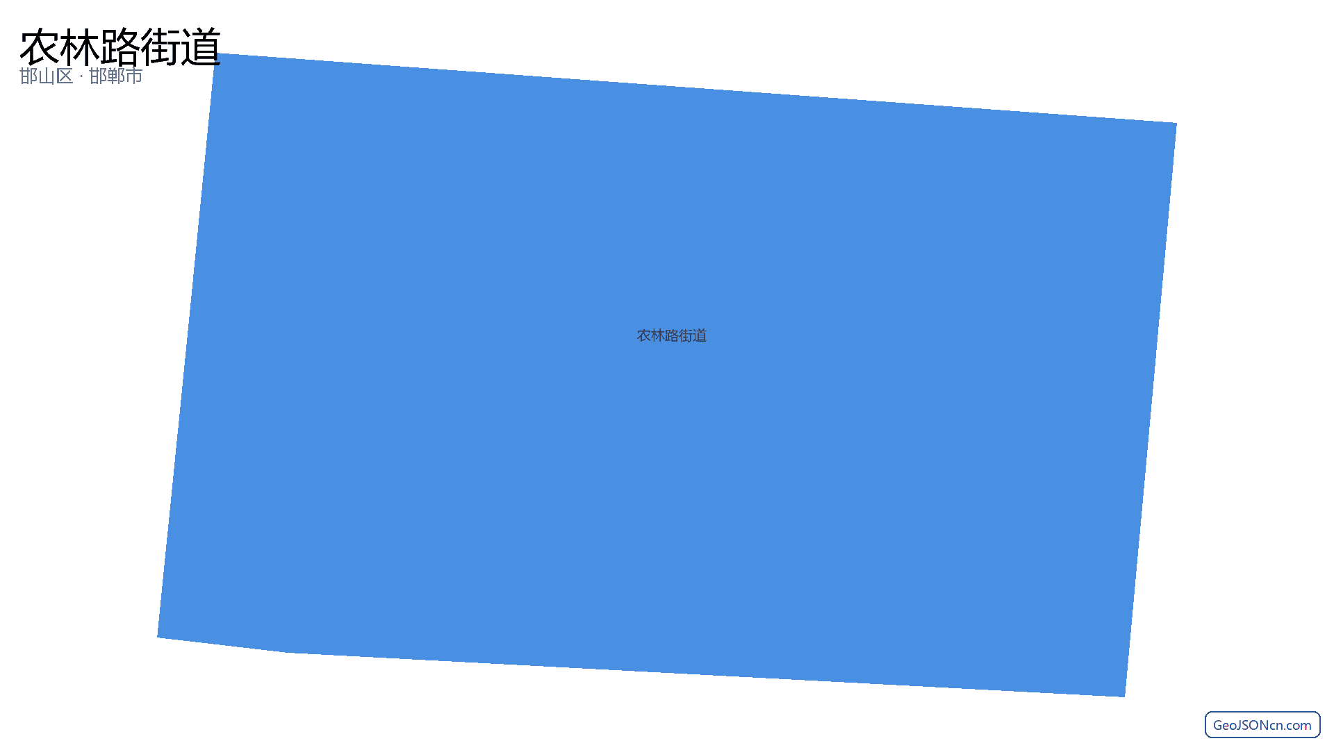 农林路街道行政区划边界地图（邯山区·邯郸市）,提供GeoJSON、SHP矢量边界数据下载及高清地图大图(PNG/JPG) - GeoJSONcn.com