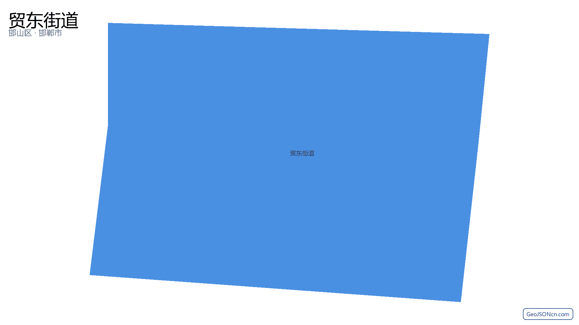 贸东街道行政区划边界地图（邯山区·邯郸市）,提供GeoJSON、SHP矢量边界数据下载及高清地图大图(PNG/JPG) - GeoJSONcn.com
