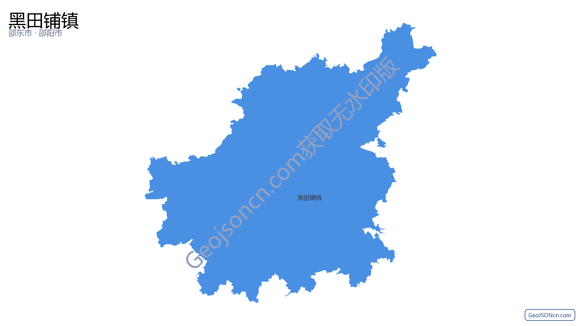 黑田铺镇行政区划边界地图（邵东市·邵阳市）,提供GeoJSON、SHP矢量边界数据下载及高清地图大图(PNG/JPG) - GeoJSONcn.com