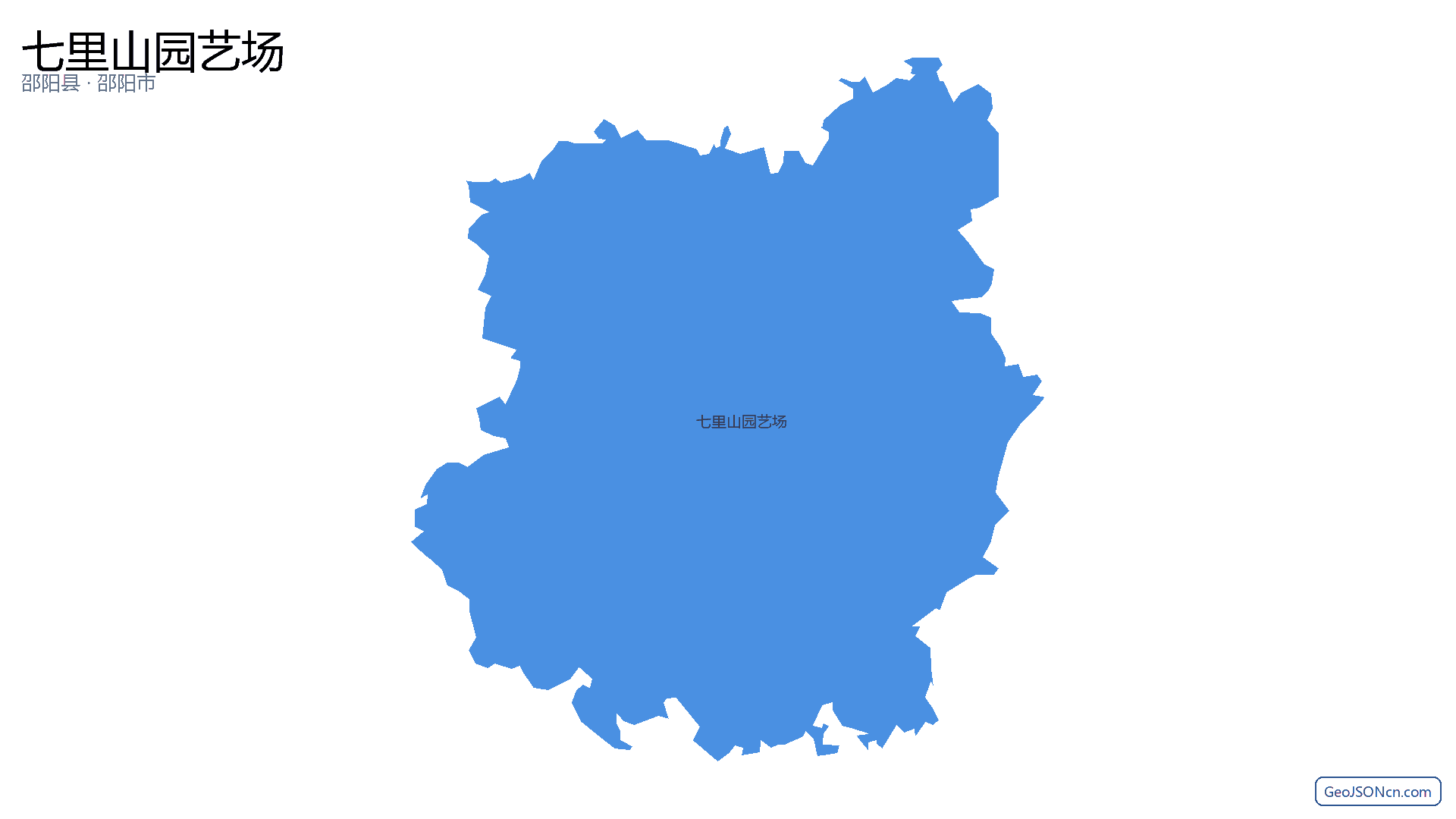 七里山园艺场行政区划边界地图(邵阳县·邵阳市),提供GeoJSON、SHP矢量边界数据下载及高清地图大图(PNG/JPG) - GeoJSONcn.com