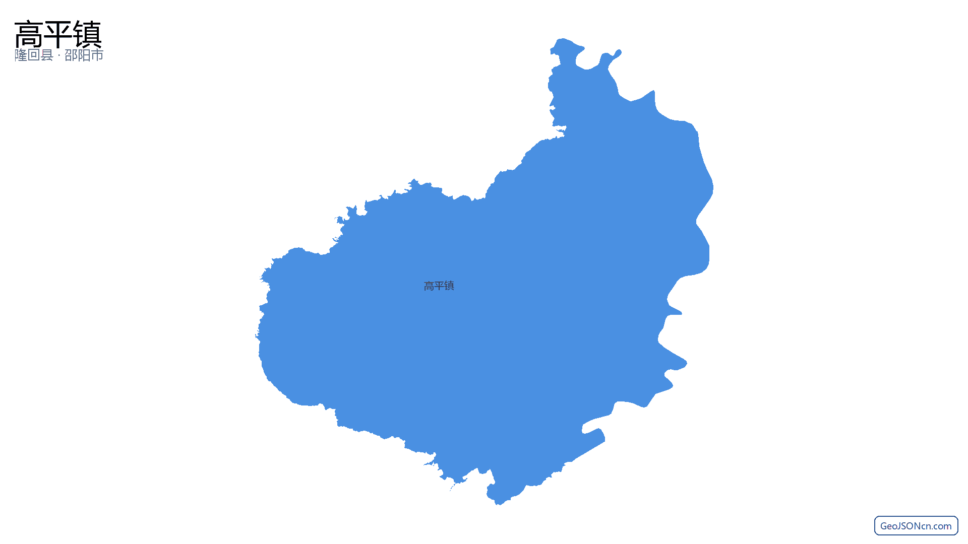 高平镇行政区划边界地图(隆回县·邵阳市),提供GeoJSON、SHP矢量边界数据下载及高清地图大图(PNG/JPG) - GeoJSONcn.com