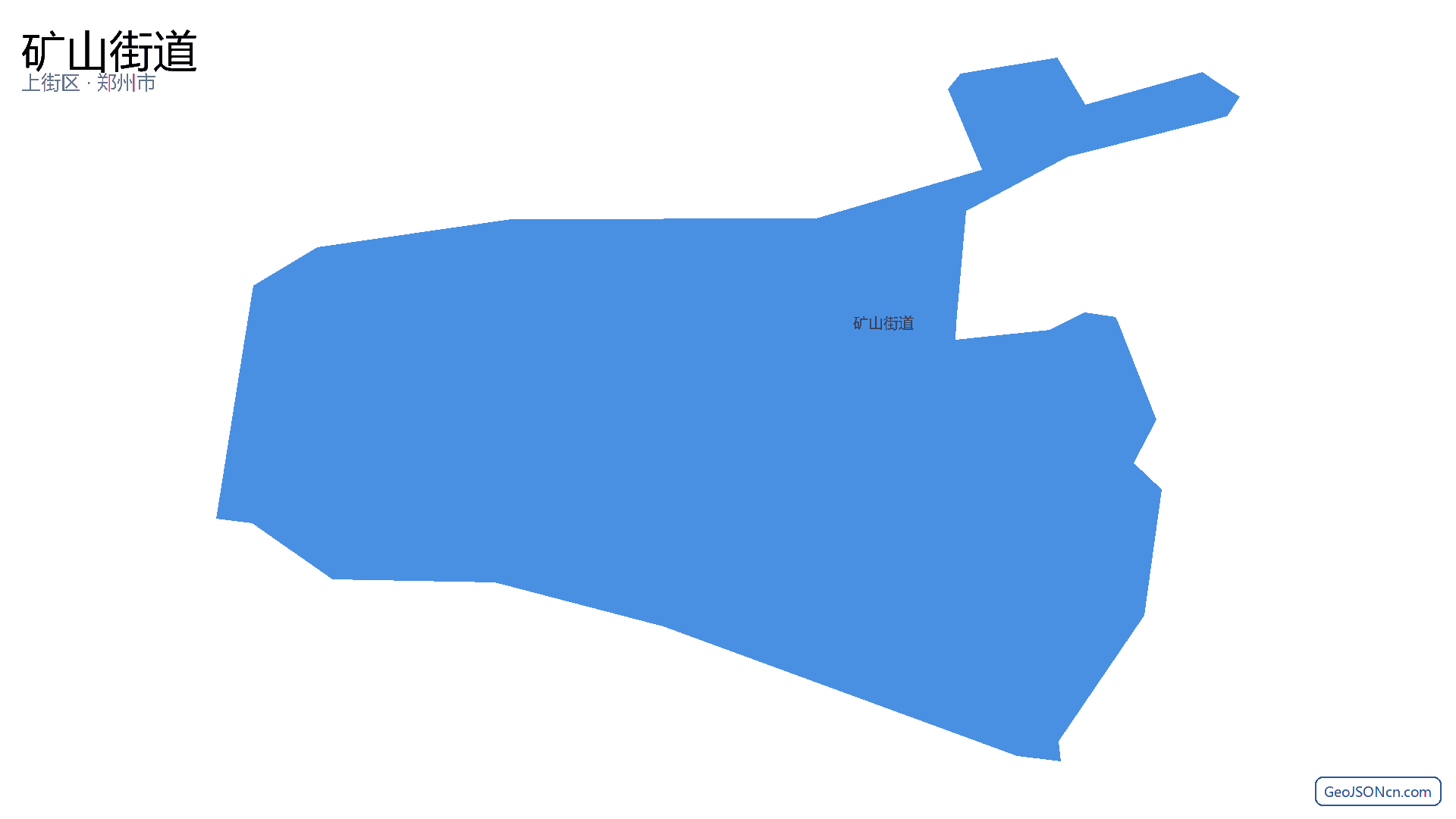 矿山街道行政区划边界地图(上街区·郑州市),提供GeoJSON、SHP矢量边界数据下载及高清地图大图(PNG/JPG) - GeoJSONcn.com