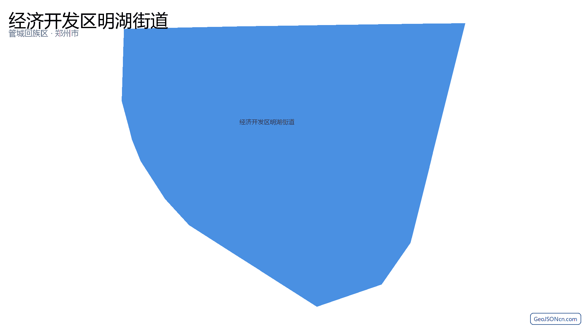 经济开发区明湖街道行政区划边界地图（管城回族区·郑州市）,提供GeoJSON、SHP矢量边界数据下载及高清地图大图(PNG/JPG) - GeoJSONcn.com