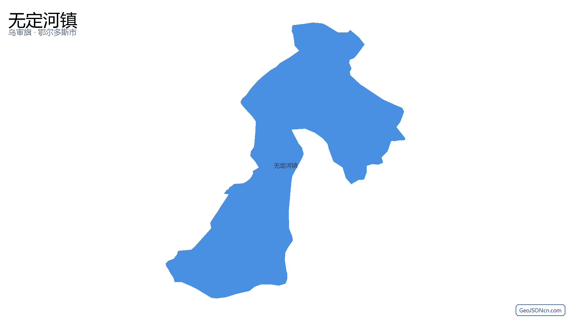 无定河镇行政区划边界地图(乌审旗·鄂尔多斯市),提供GeoJSON、SHP矢量边界数据下载及高清地图大图(PNG/JPG) - GeoJSONcn.com