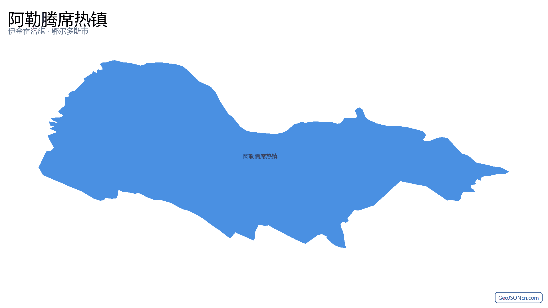 阿勒腾席热镇行政区划边界地图(伊金霍洛旗·鄂尔多斯市),提供GeoJSON、SHP矢量边界数据下载及高清地图大图(PNG/JPG) - GeoJSONcn.com