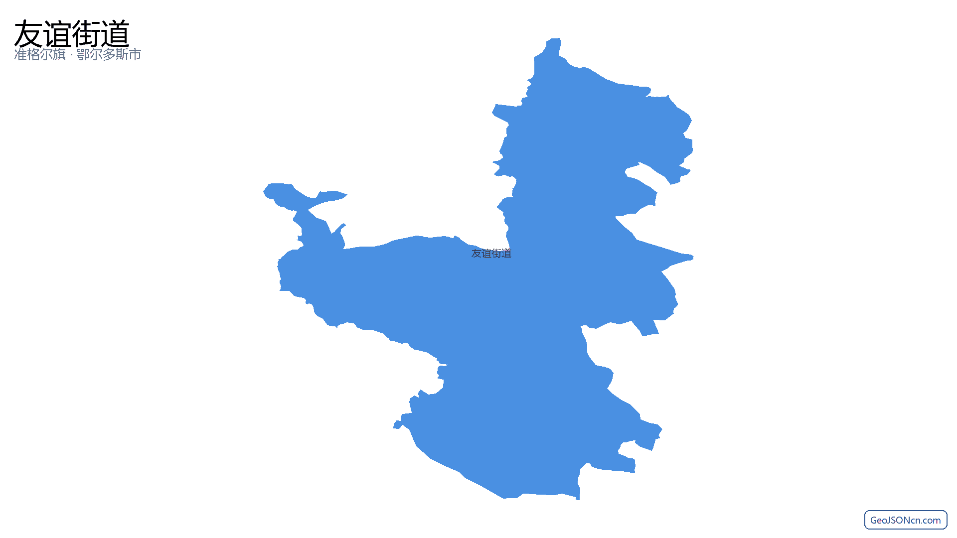 友谊街道行政区划边界地图(准格尔旗·鄂尔多斯市),提供GeoJSON、SHP矢量边界数据下载及高清地图大图(PNG/JPG) - GeoJSONcn.com
