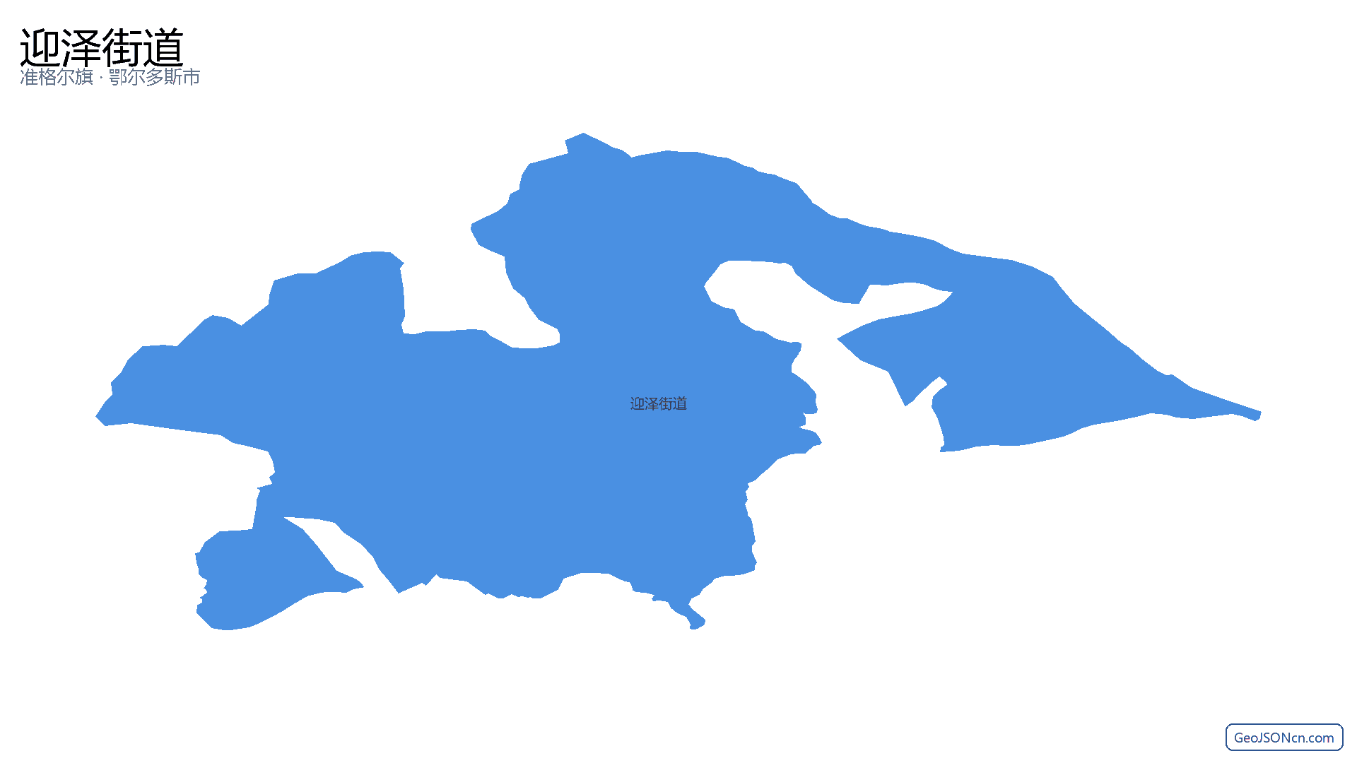 迎泽街道行政区划边界地图(准格尔旗·鄂尔多斯市),提供GeoJSON、SHP矢量边界数据下载及高清地图大图(PNG/JPG) - GeoJSONcn.com