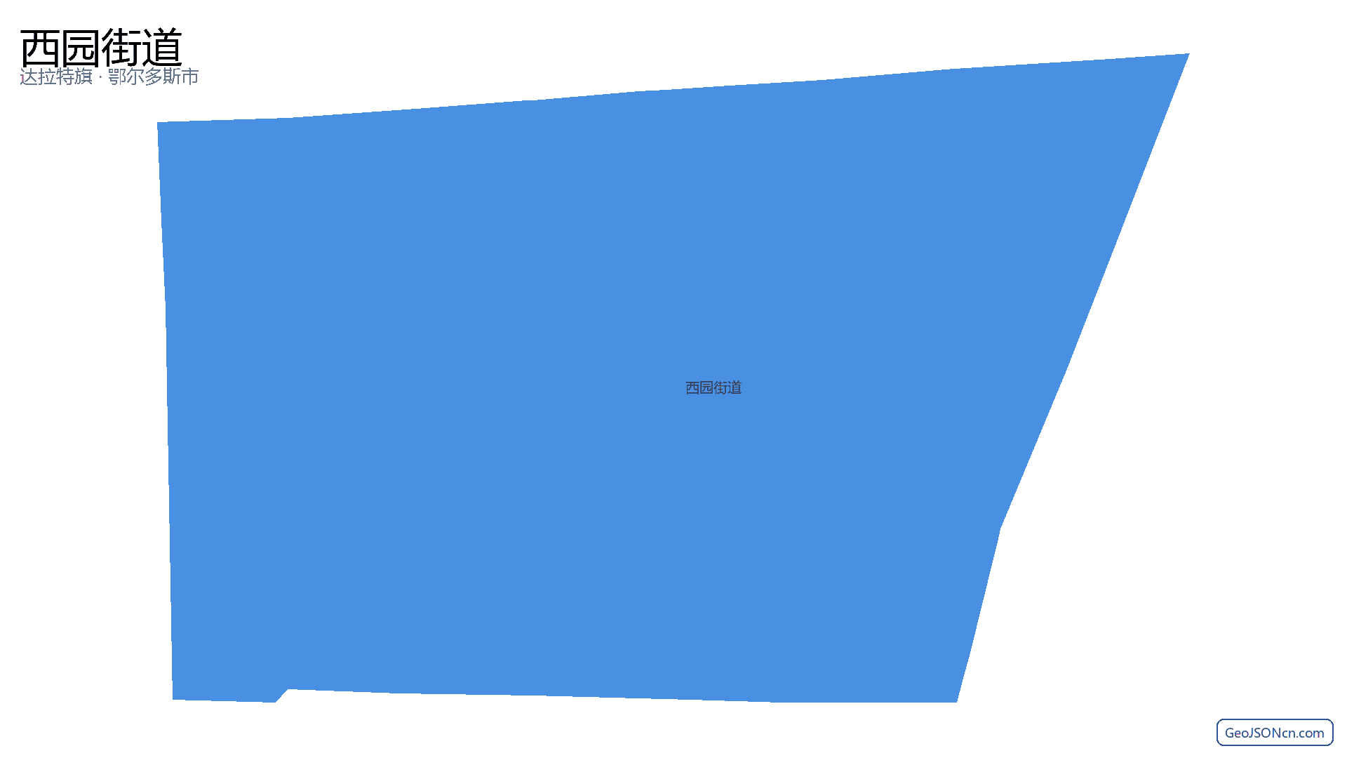 西园街道行政区划边界地图（达拉特旗·鄂尔多斯市）,提供GeoJSON、SHP矢量边界数据下载及高清地图大图(PNG/JPG) - GeoJSONcn.com