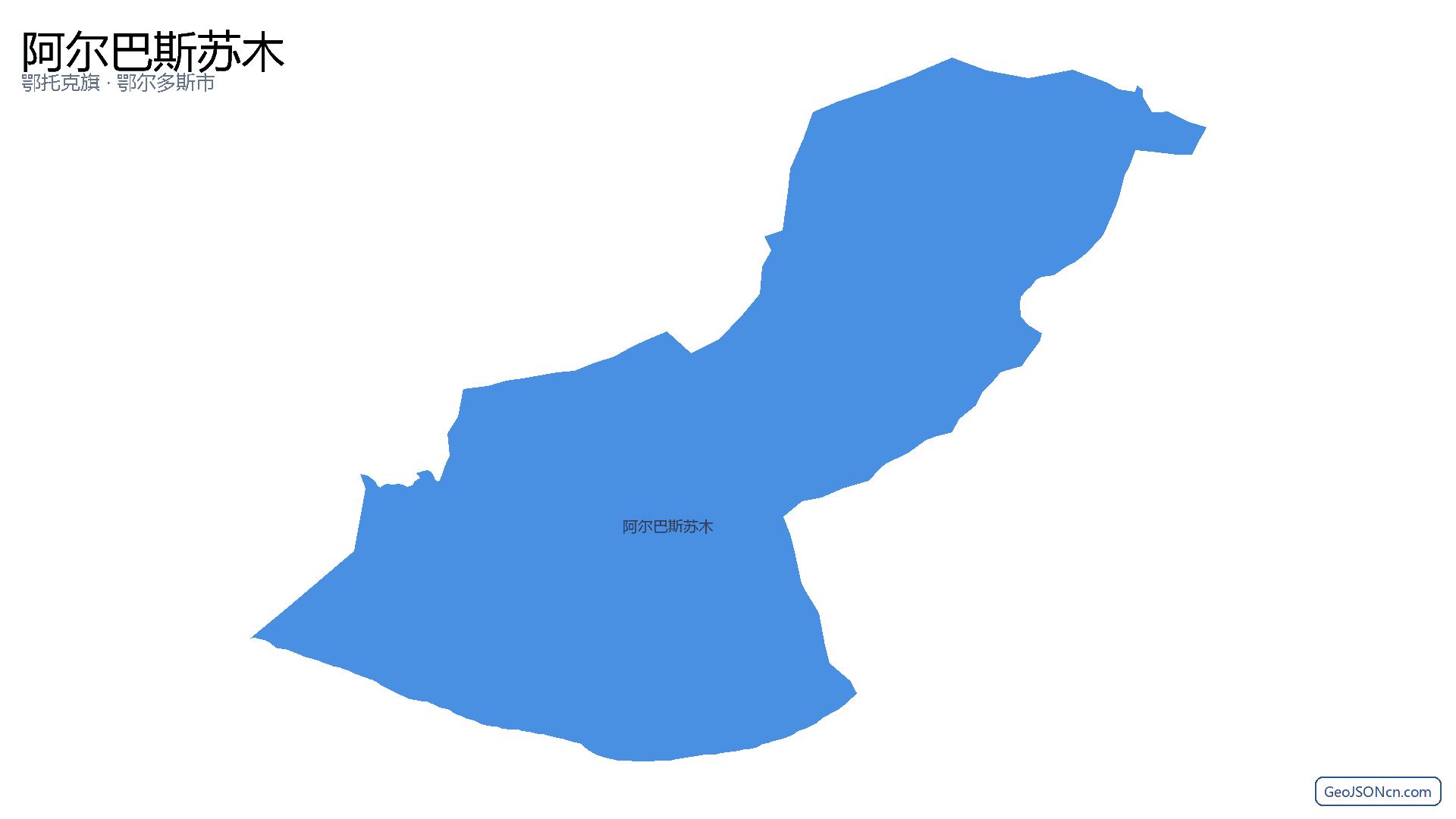 阿尔巴斯苏木行政区划边界地图(鄂托克旗·鄂尔多斯市),提供GeoJSON、SHP矢量边界数据下载及高清地图大图(PNG/JPG) - GeoJSONcn.com