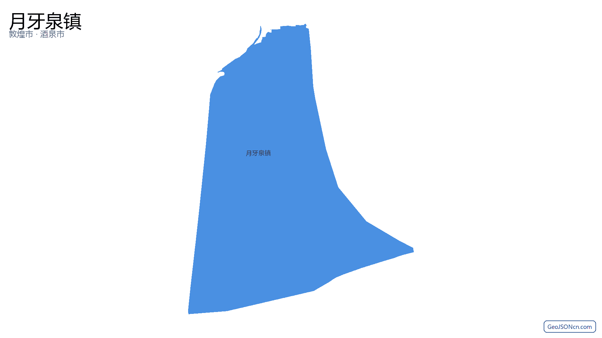 月牙泉镇行政区划边界地图（敦煌市·酒泉市）,提供GeoJSON、SHP矢量边界数据下载及高清地图大图(PNG/JPG) - GeoJSONcn.com