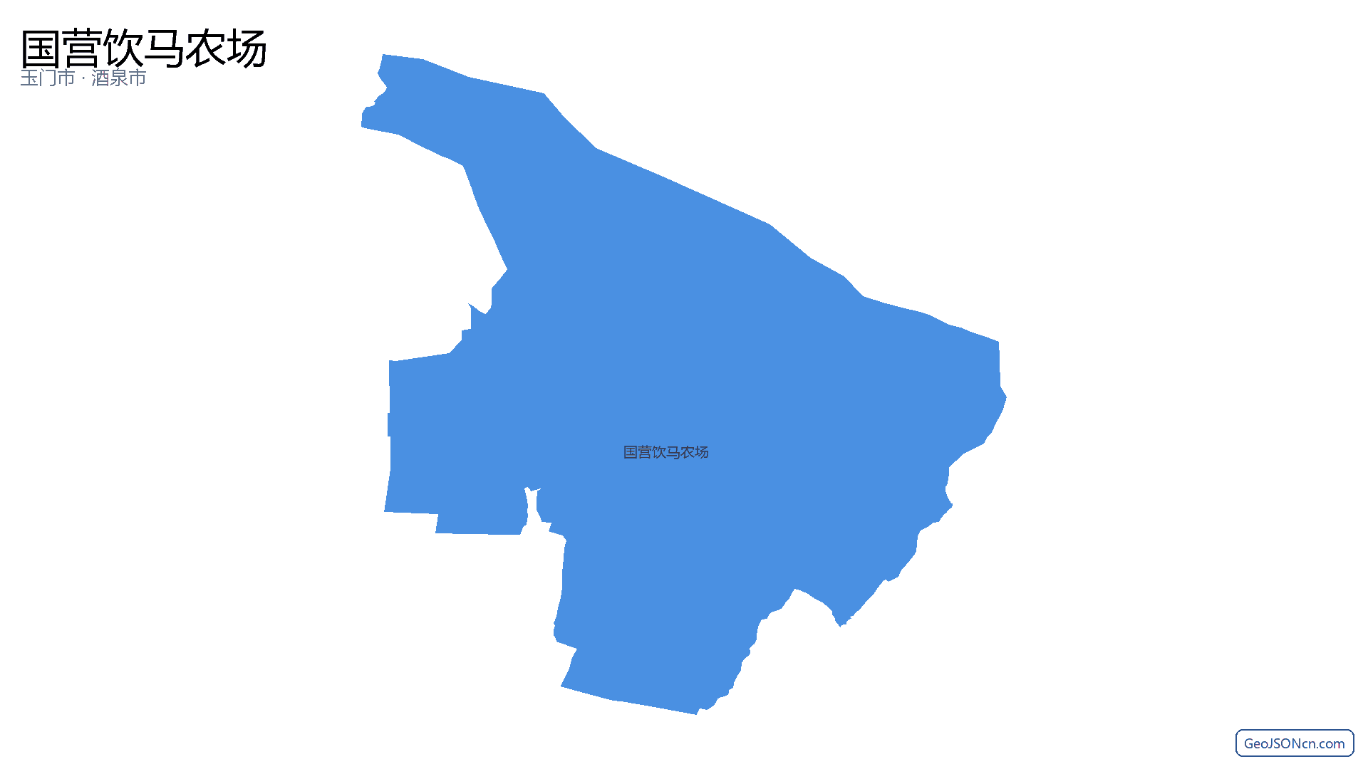 国营饮马农场行政区划边界地图(玉门市·酒泉市),提供GeoJSON、SHP矢量边界数据下载及高清地图大图(PNG/JPG) - GeoJSONcn.com