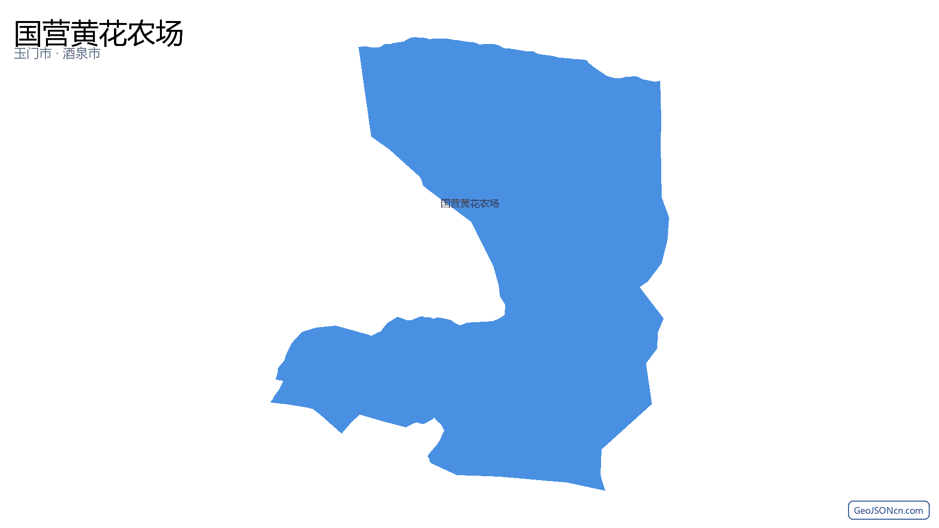 国营黄花农场行政区划边界地图（玉门市·酒泉市）,提供GeoJSON、SHP矢量边界数据下载及高清地图大图(PNG/JPG) - GeoJSONcn.com